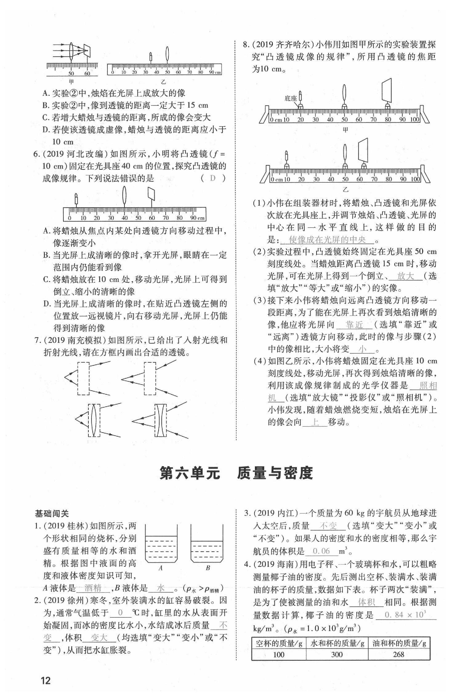 2020年昕金立文化河南中考一本全物理 参考答案第12页