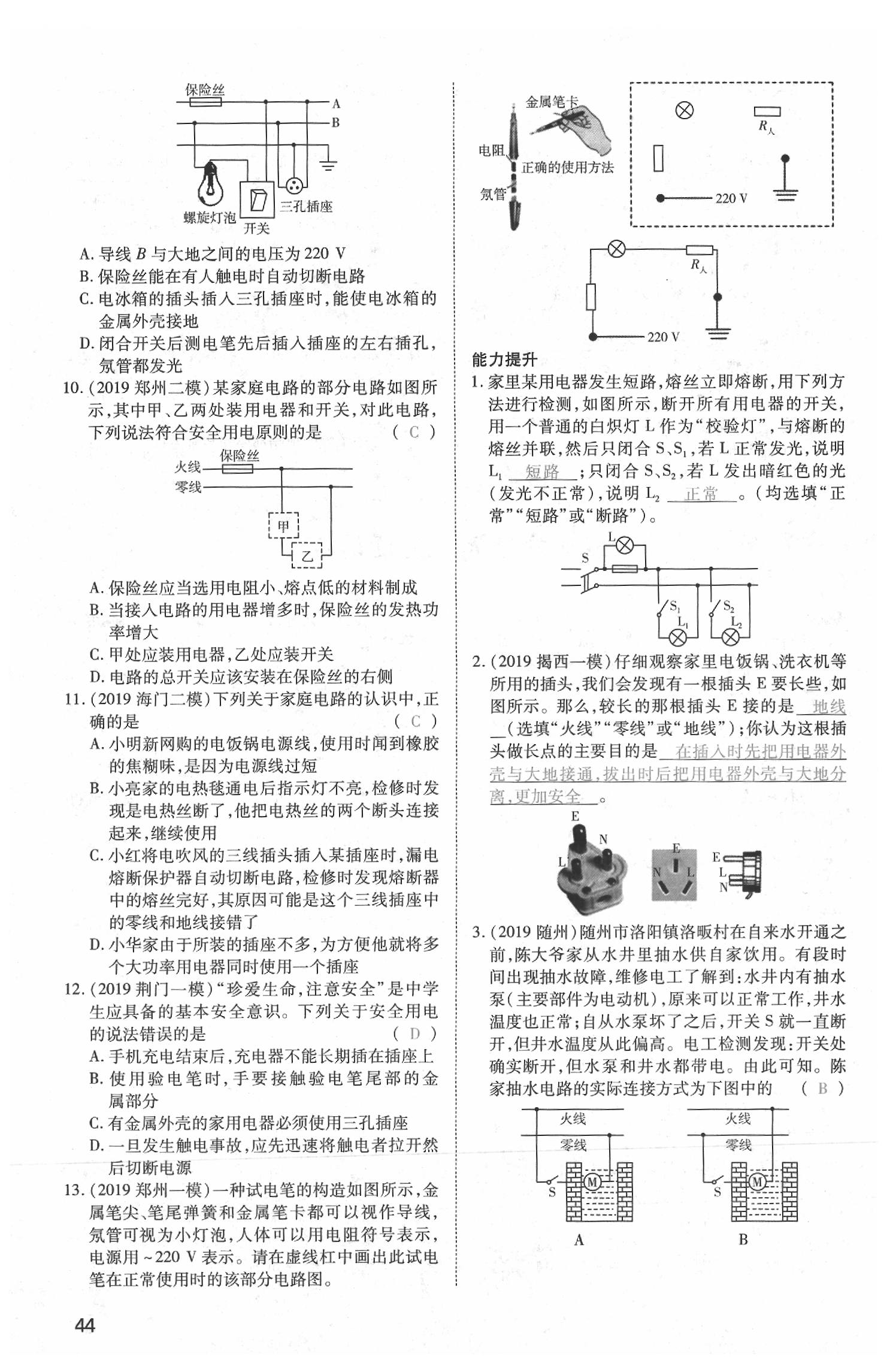 2020年昕金立文化河南中考一本全物理 参考答案第44页