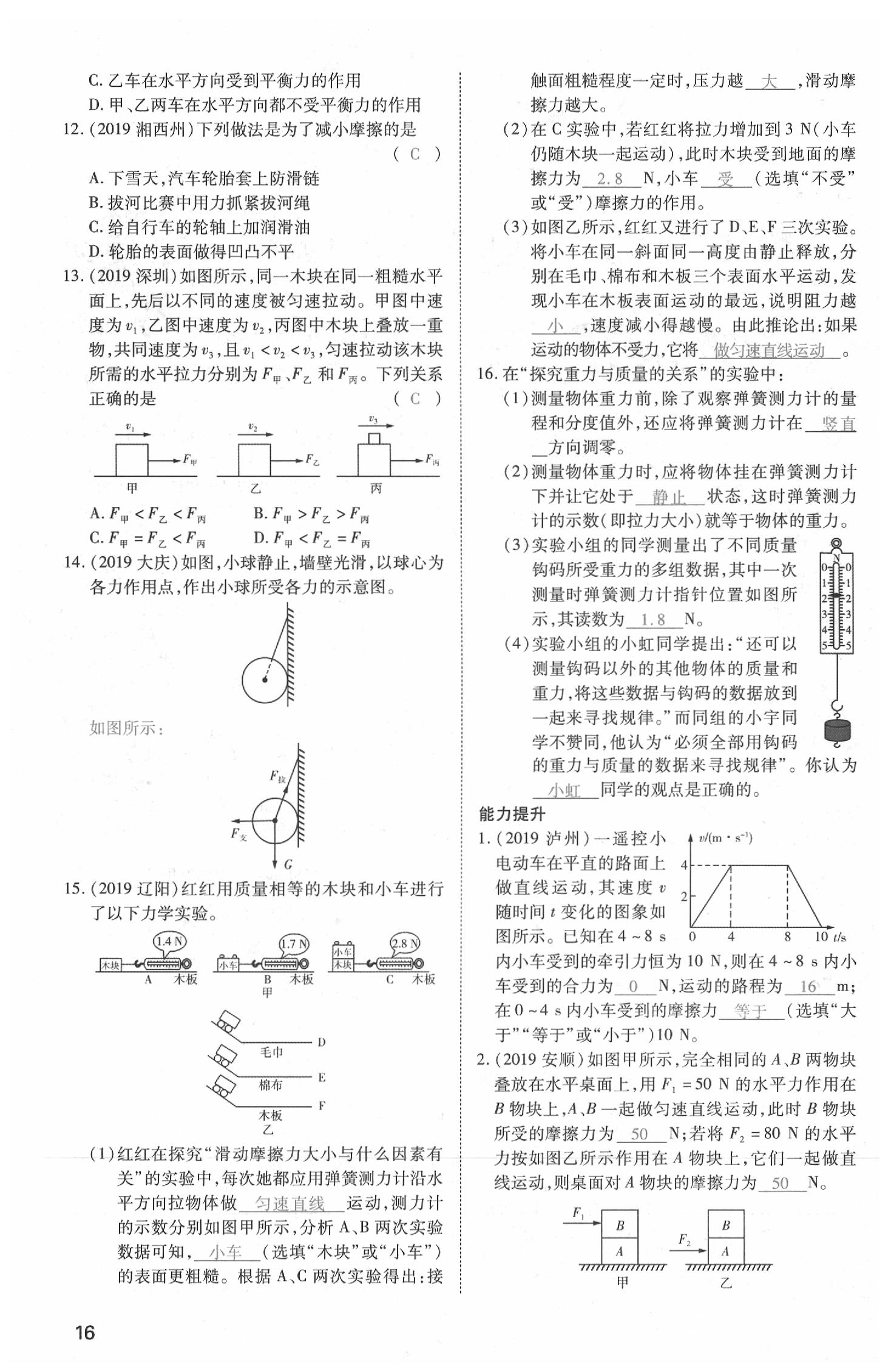 2020年昕金立文化河南中考一本全物理 参考答案第16页