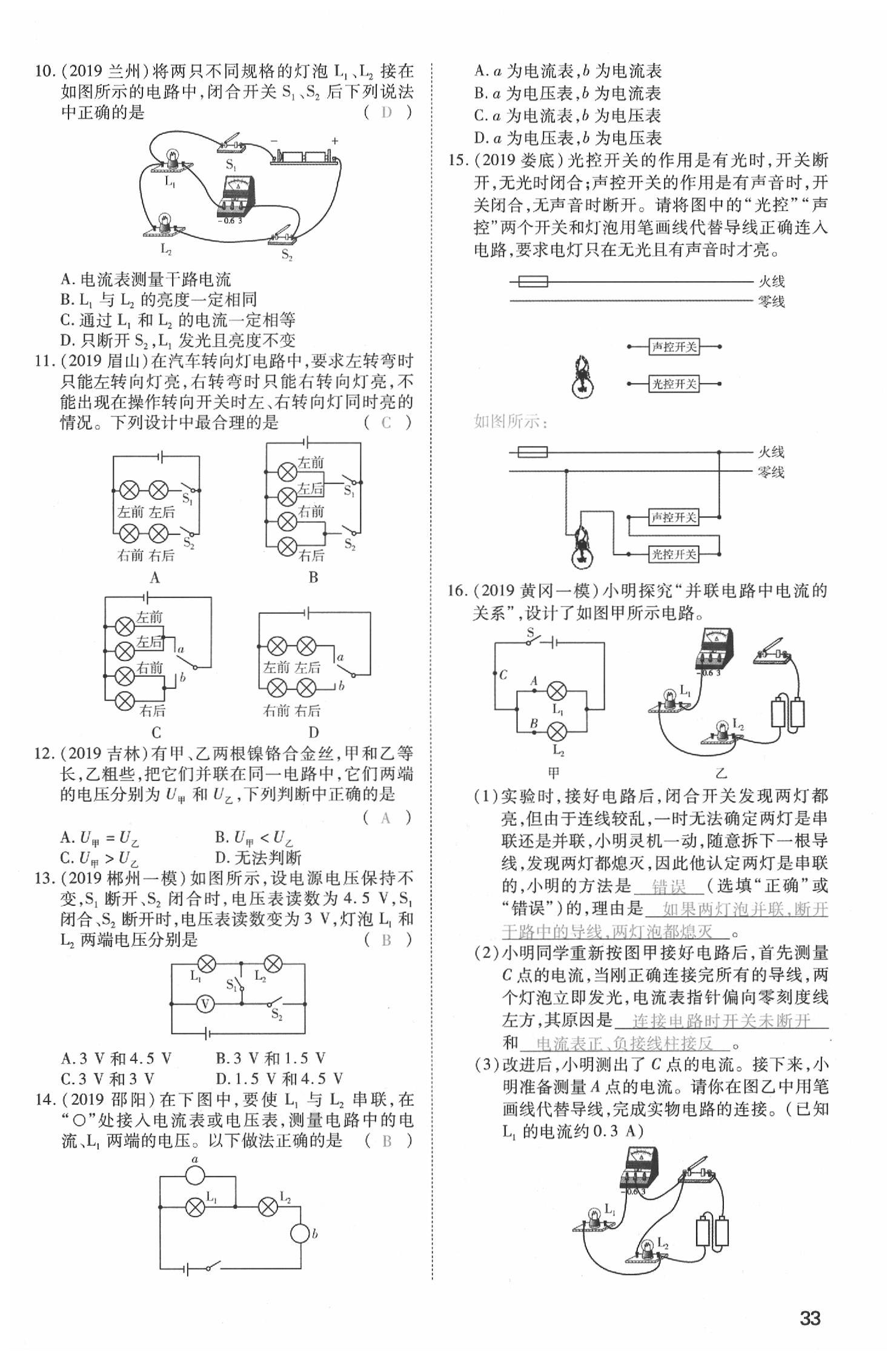 2020年昕金立文化河南中考一本全物理 参考答案第33页