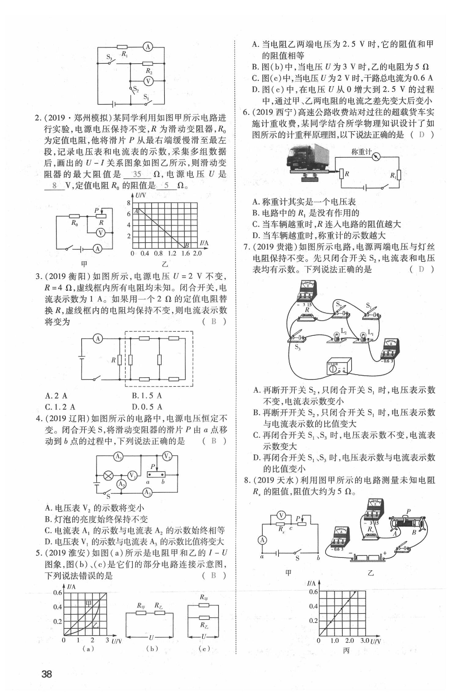 2020年昕金立文化河南中考一本全物理 参考答案第38页