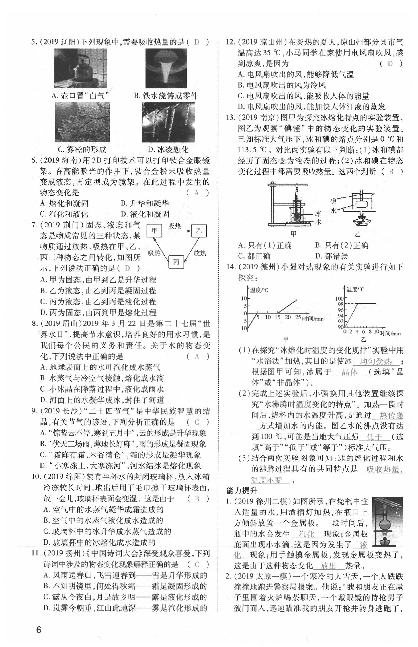 2020年昕金立文化河南中考一本全物理 参考答案第6页