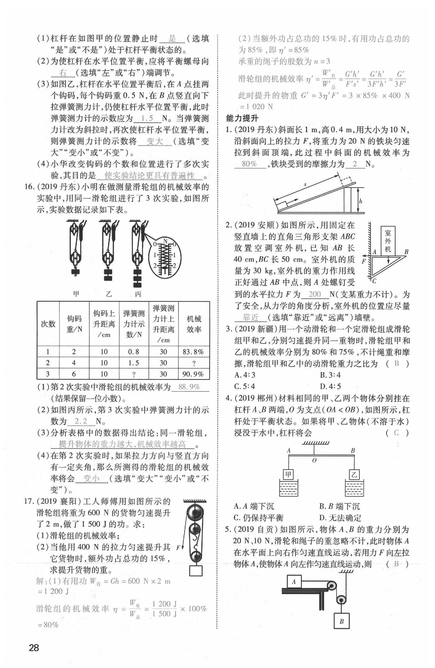 2020年昕金立文化河南中考一本全物理 参考答案第28页