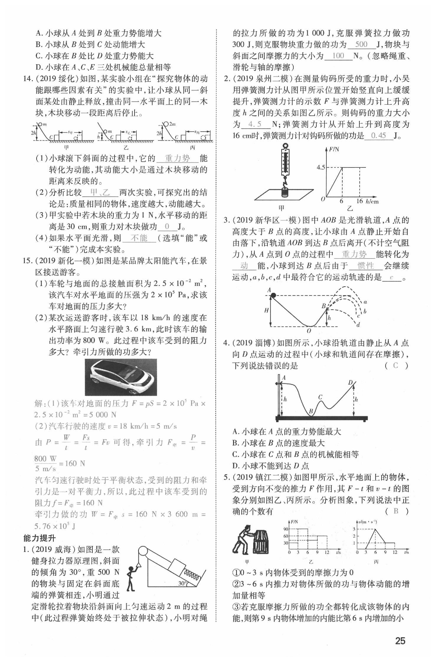 2020年昕金立文化河南中考一本全物理 参考答案第25页