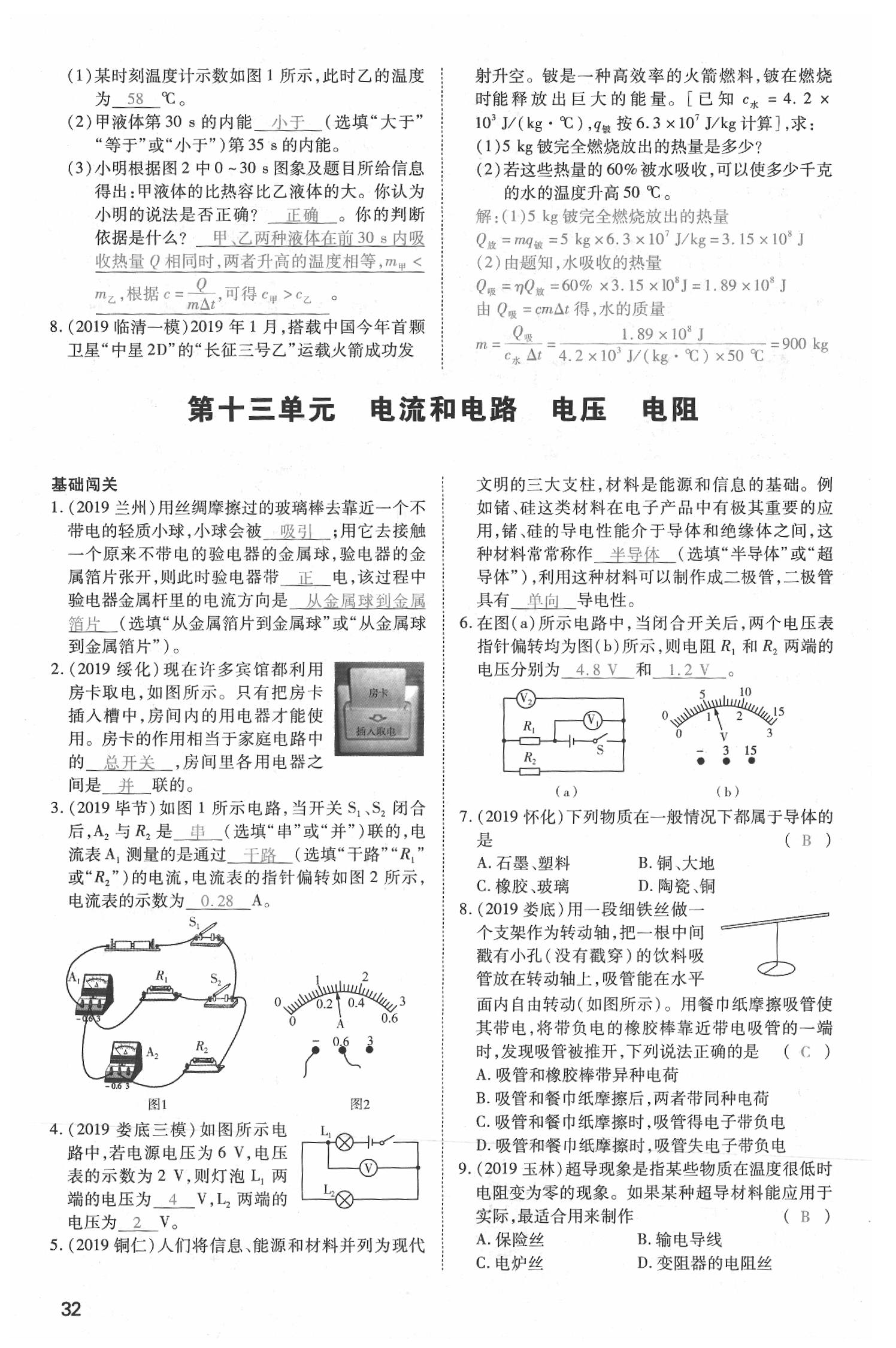 2020年昕金立文化河南中考一本全物理 参考答案第32页