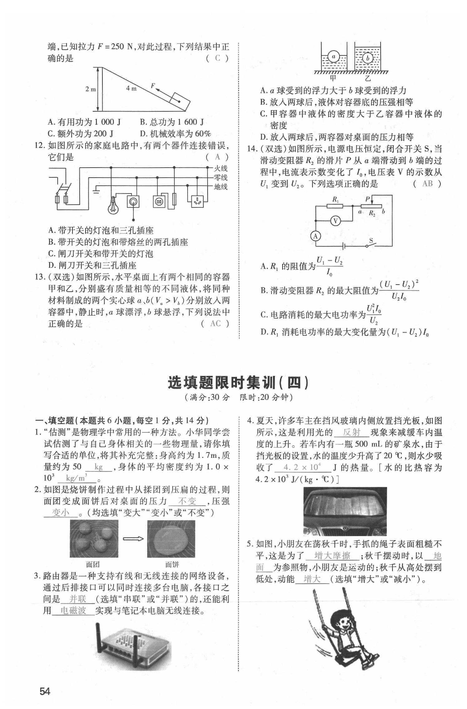 2020年昕金立文化河南中考一本全物理 參考答案第54頁
