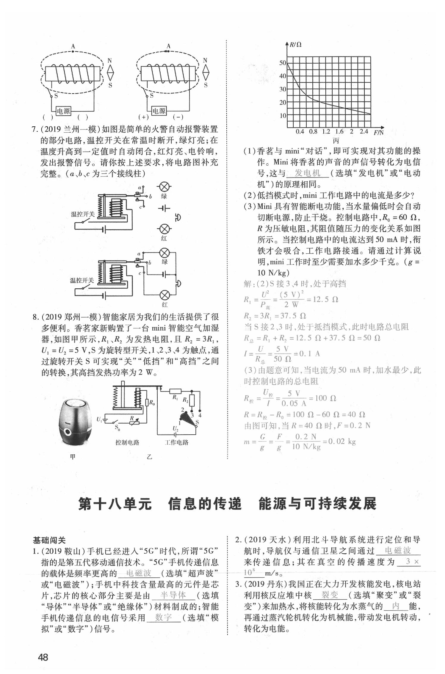 2020年昕金立文化河南中考一本全物理 参考答案第48页