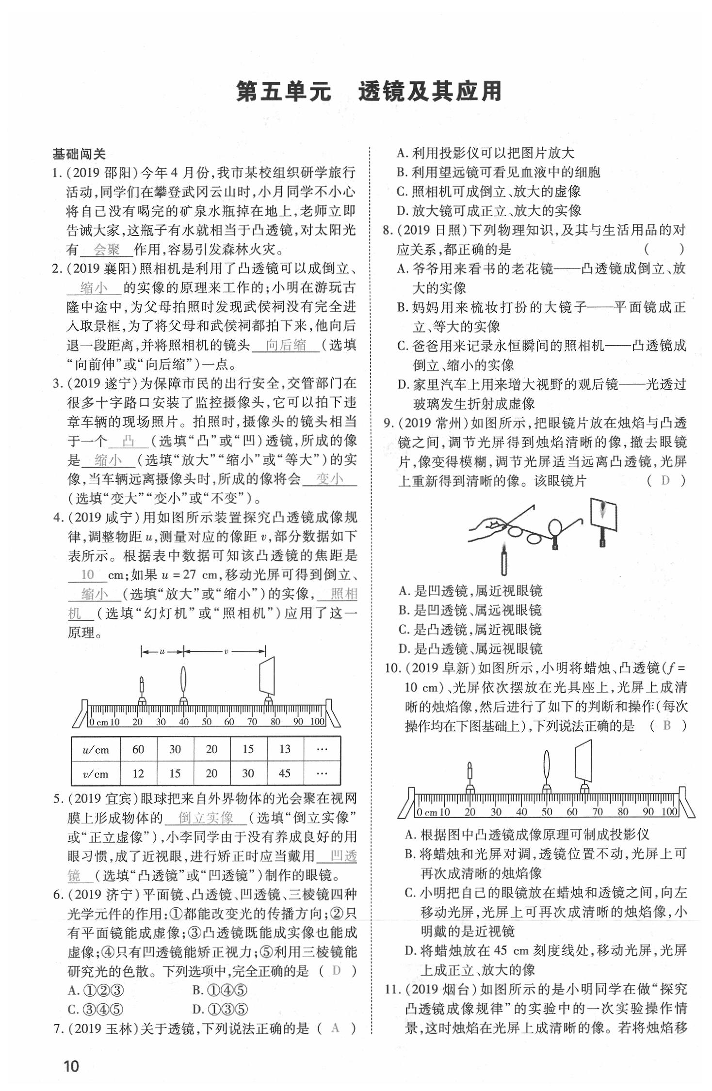 2020年昕金立文化河南中考一本全物理 参考答案第10页