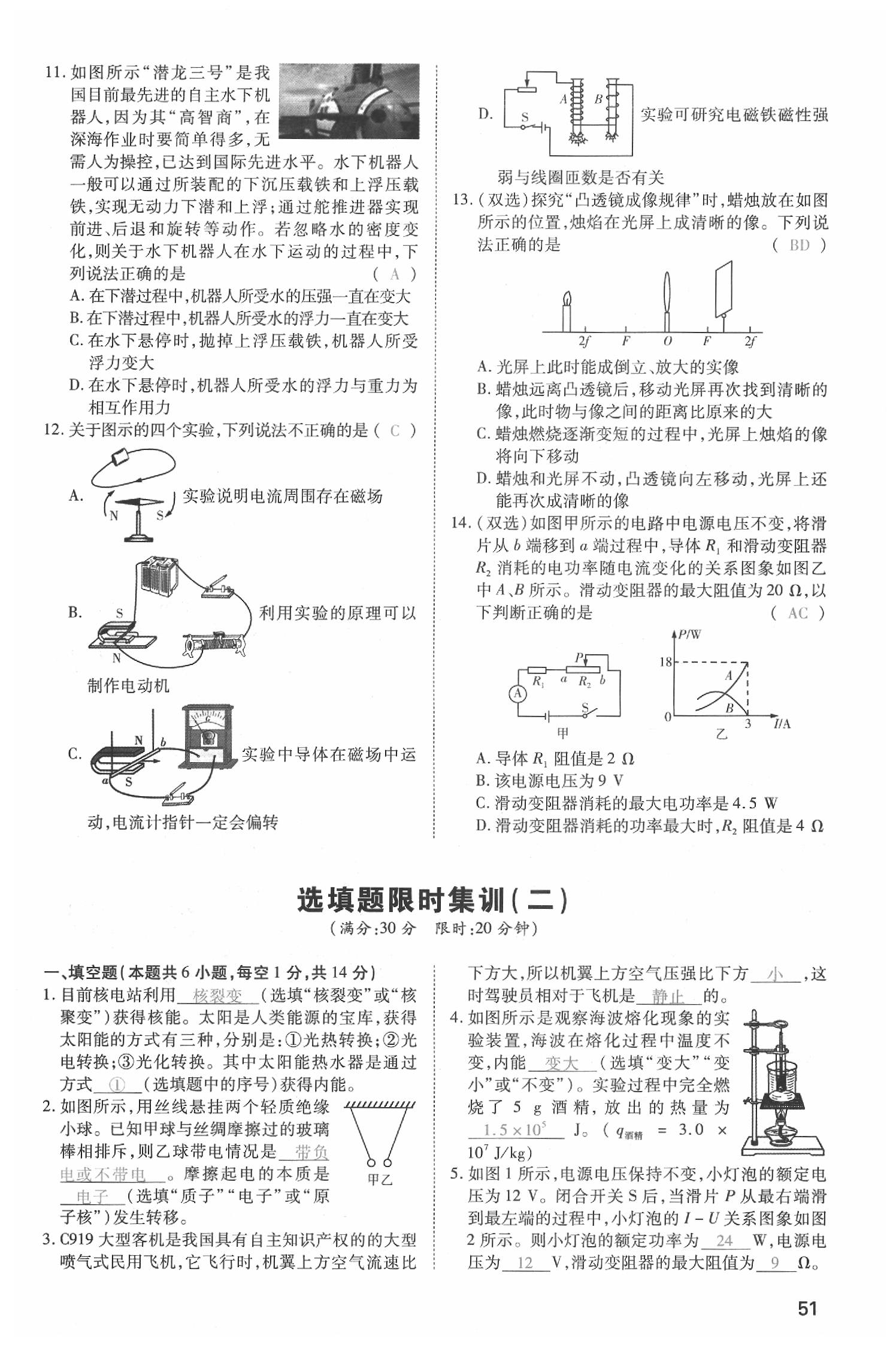 2020年昕金立文化河南中考一本全物理 参考答案第51页