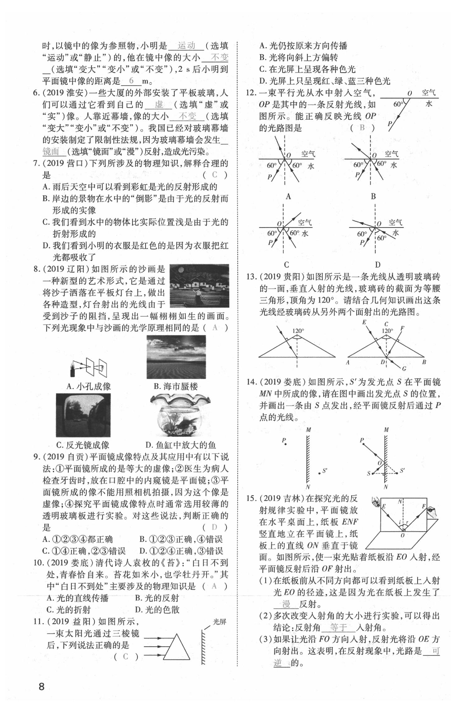 2020年昕金立文化河南中考一本全物理 参考答案第8页