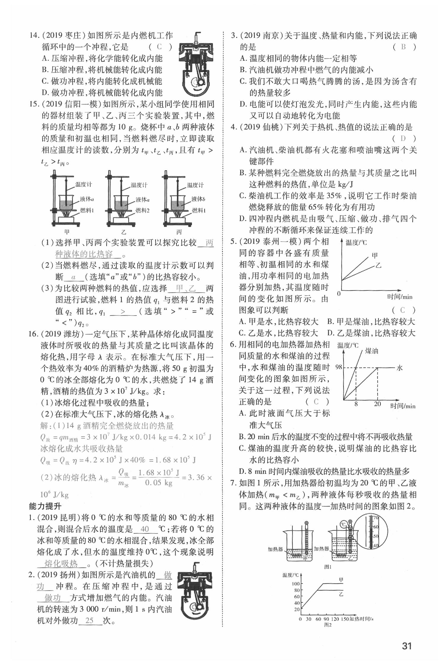 2020年昕金立文化河南中考一本全物理 参考答案第31页