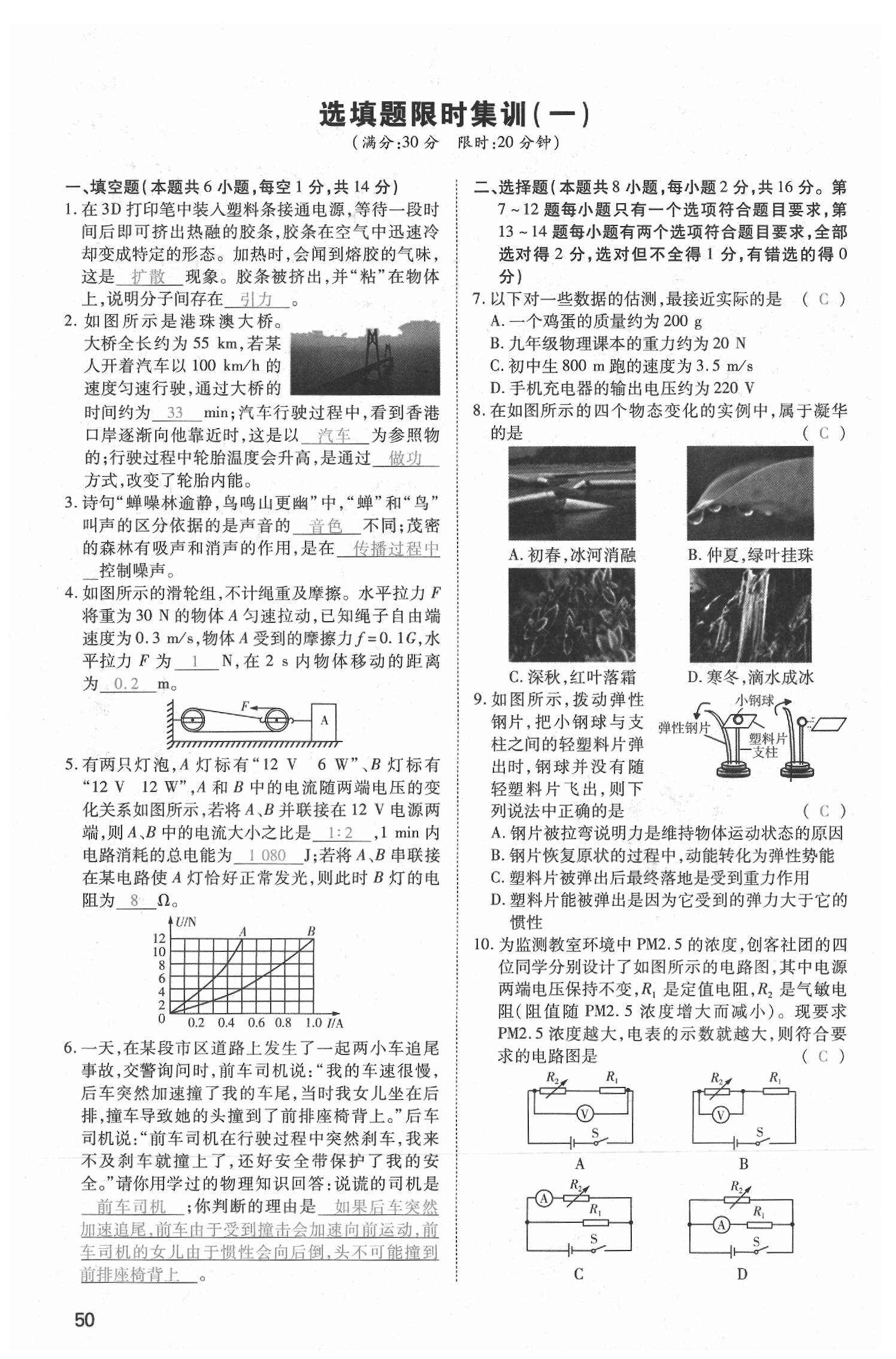2020年昕金立文化河南中考一本全物理 參考答案第50頁