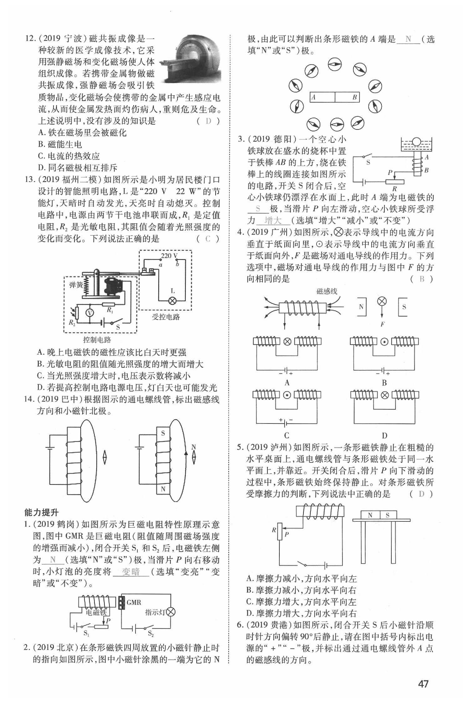 2020年昕金立文化河南中考一本全物理 参考答案第47页