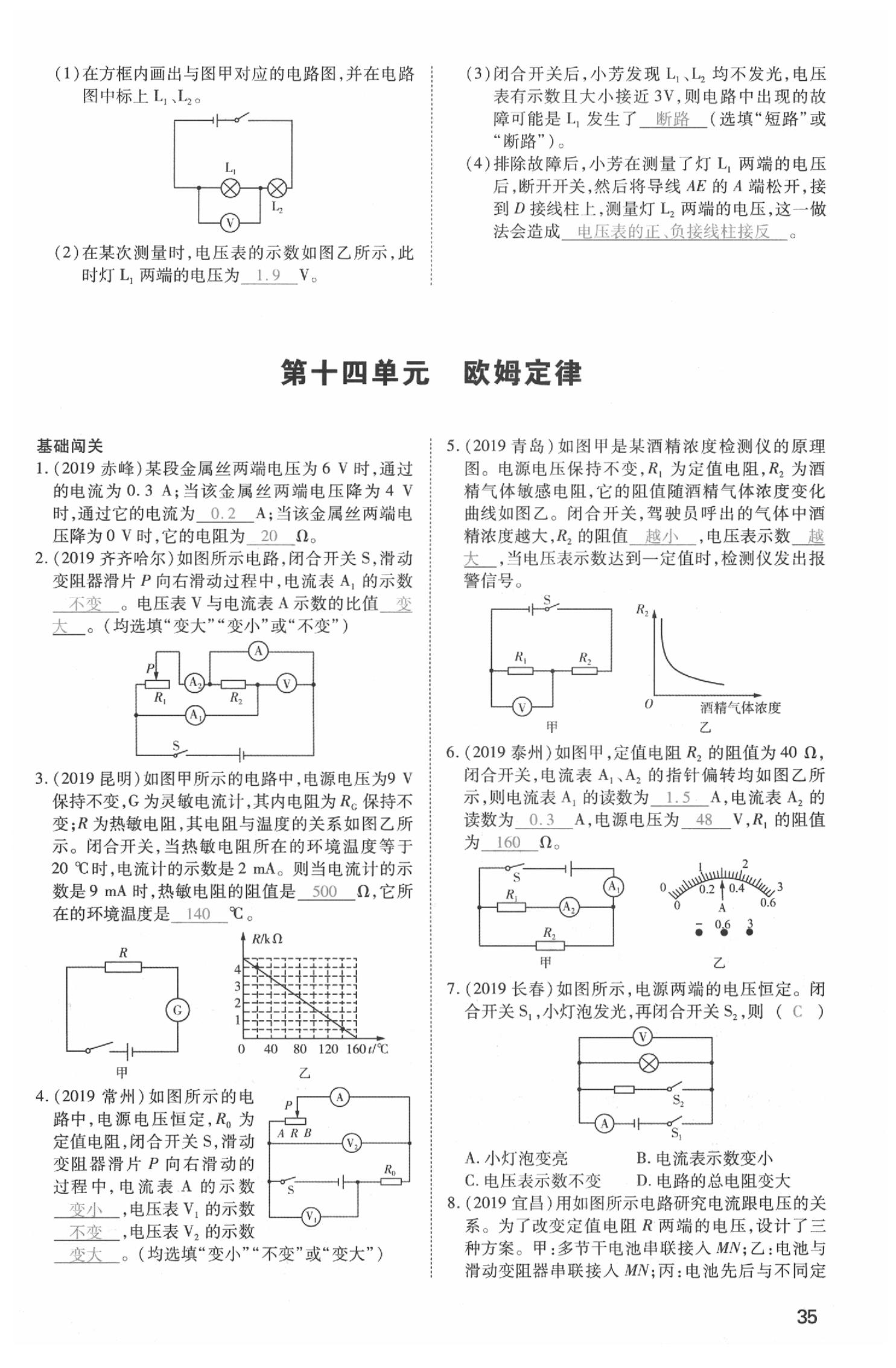 2020年昕金立文化河南中考一本全物理 参考答案第35页