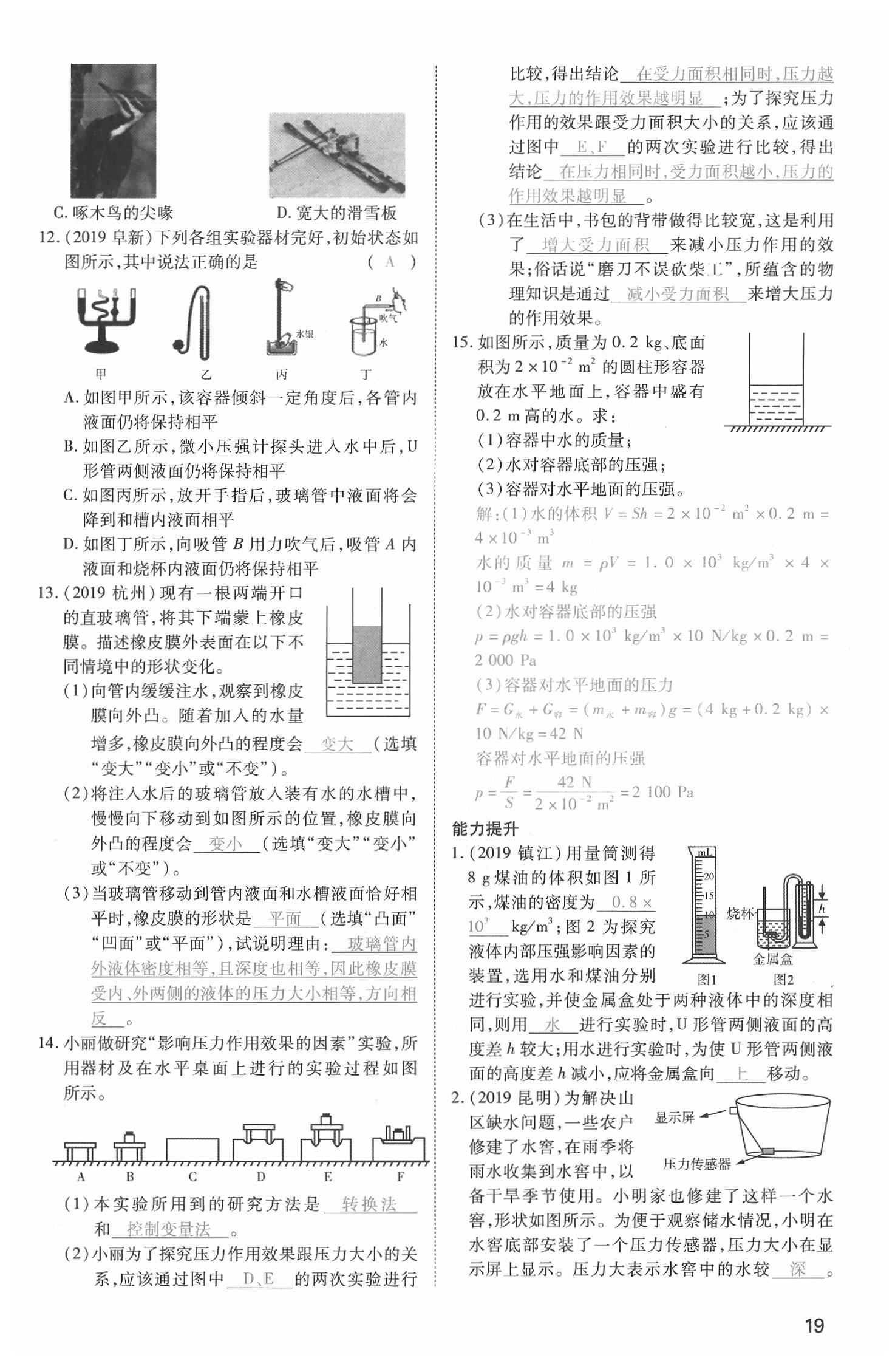 2020年昕金立文化河南中考一本全物理 参考答案第19页