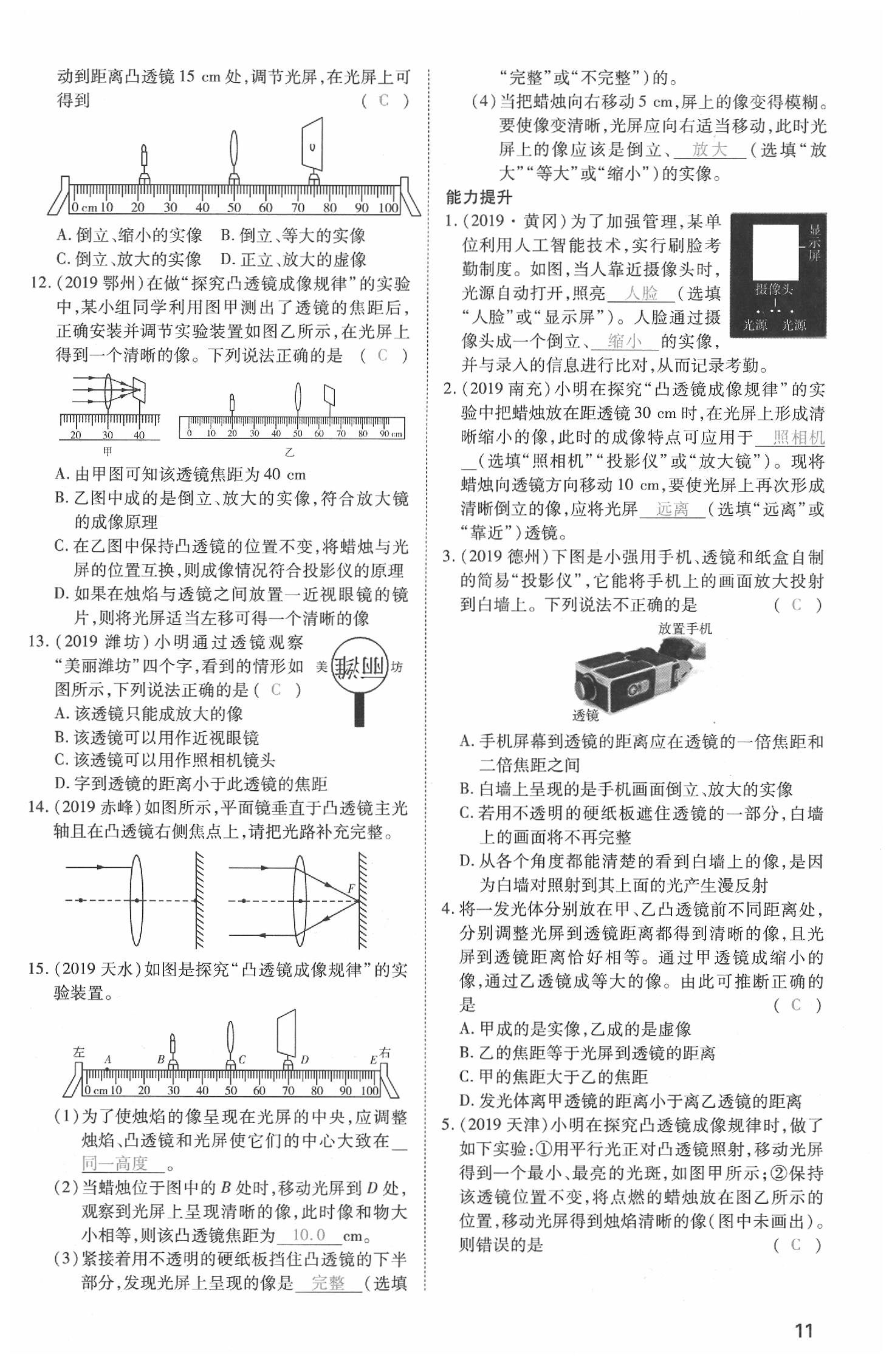 2020年昕金立文化河南中考一本全物理 参考答案第11页