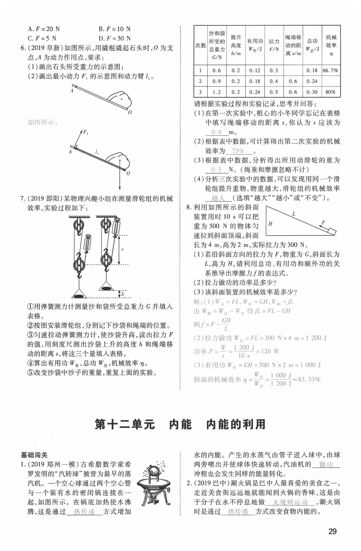 2020年昕金立文化河南中考一本全物理 参考答案第29页