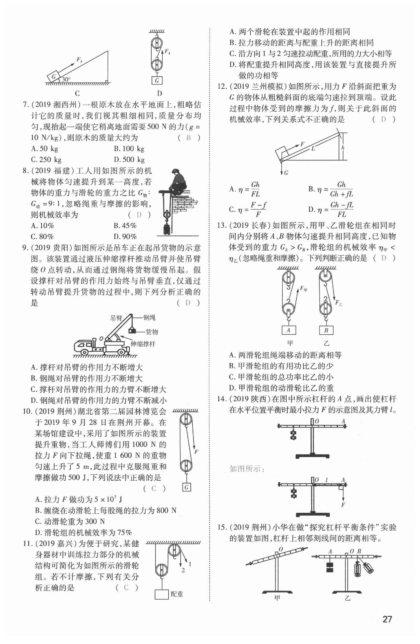 2020年昕金立文化河南中考一本全物理 参考答案第27页