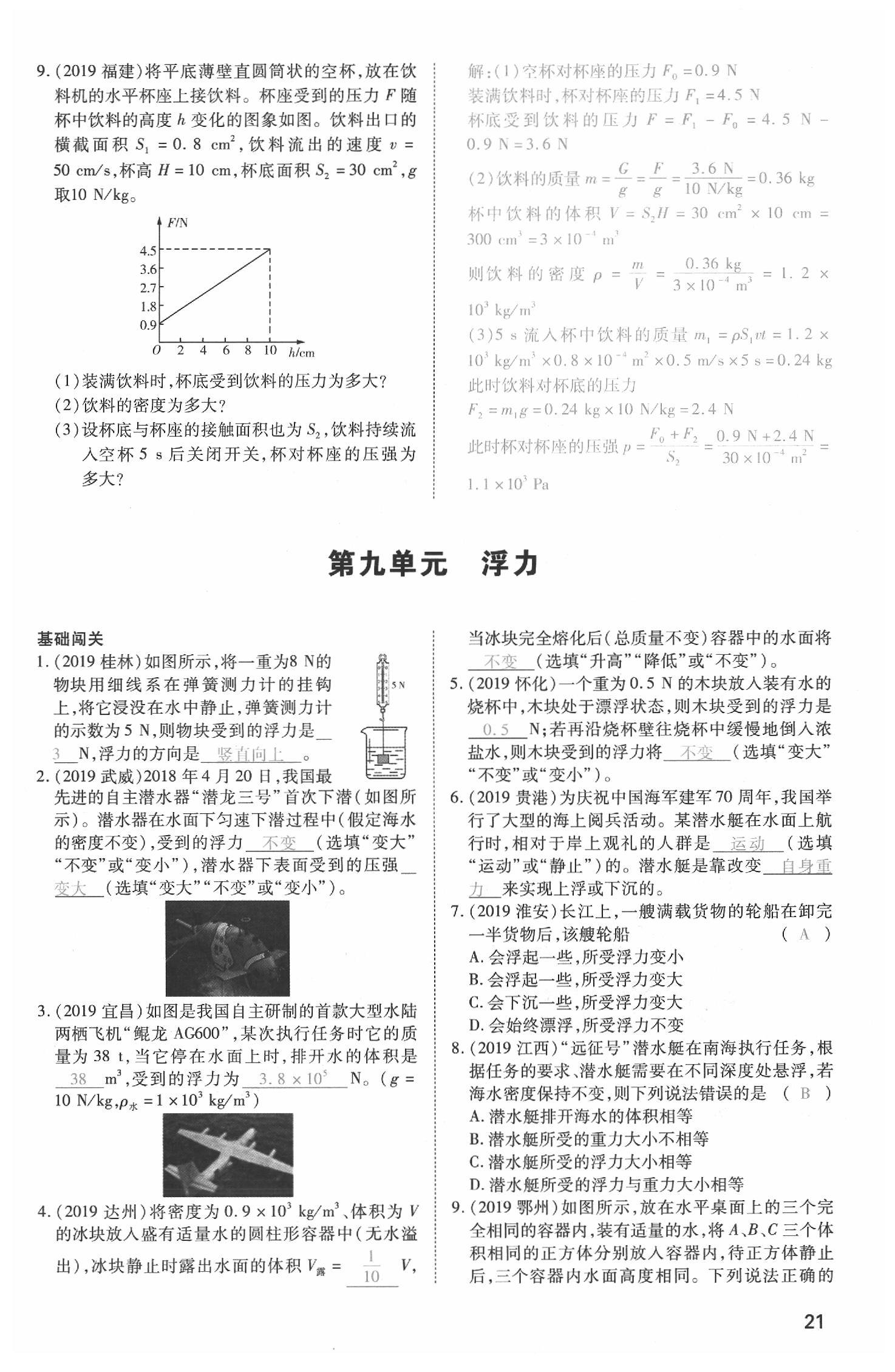 2020年昕金立文化河南中考一本全物理 参考答案第21页