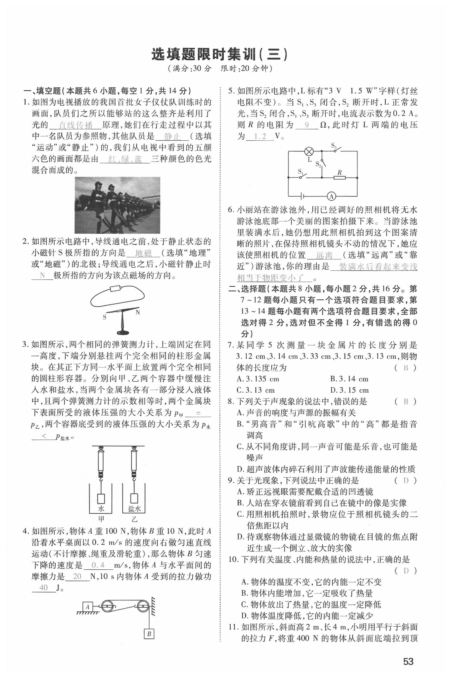 2020年昕金立文化河南中考一本全物理 参考答案第53页