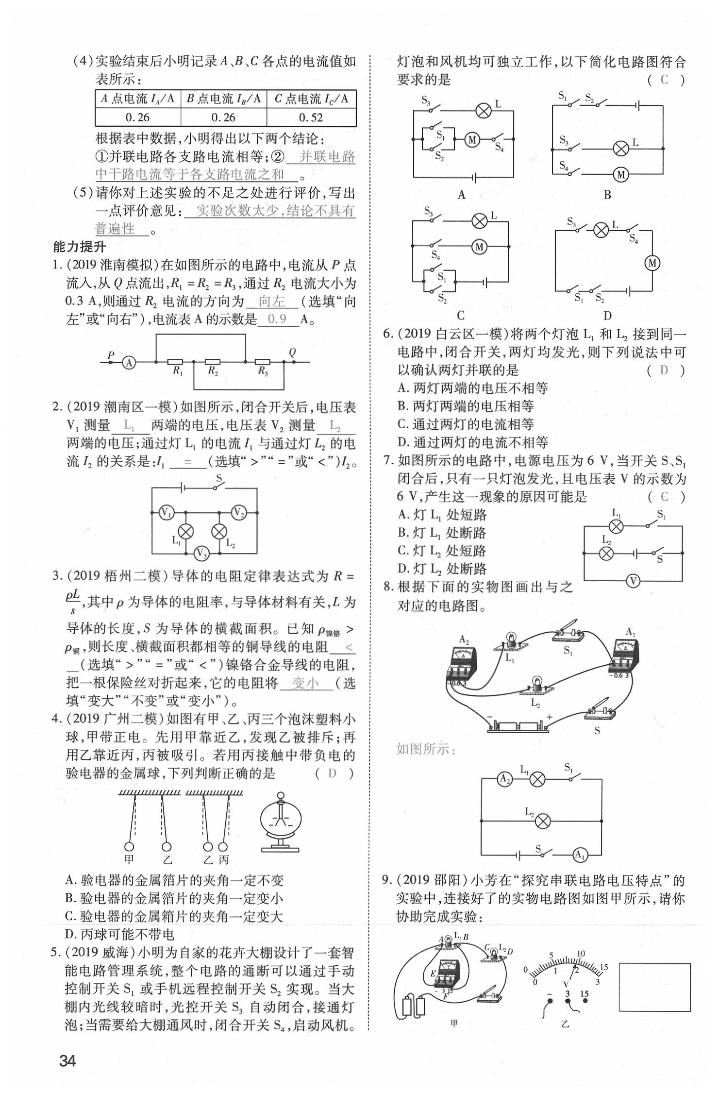 2020年昕金立文化河南中考一本全物理 参考答案第34页