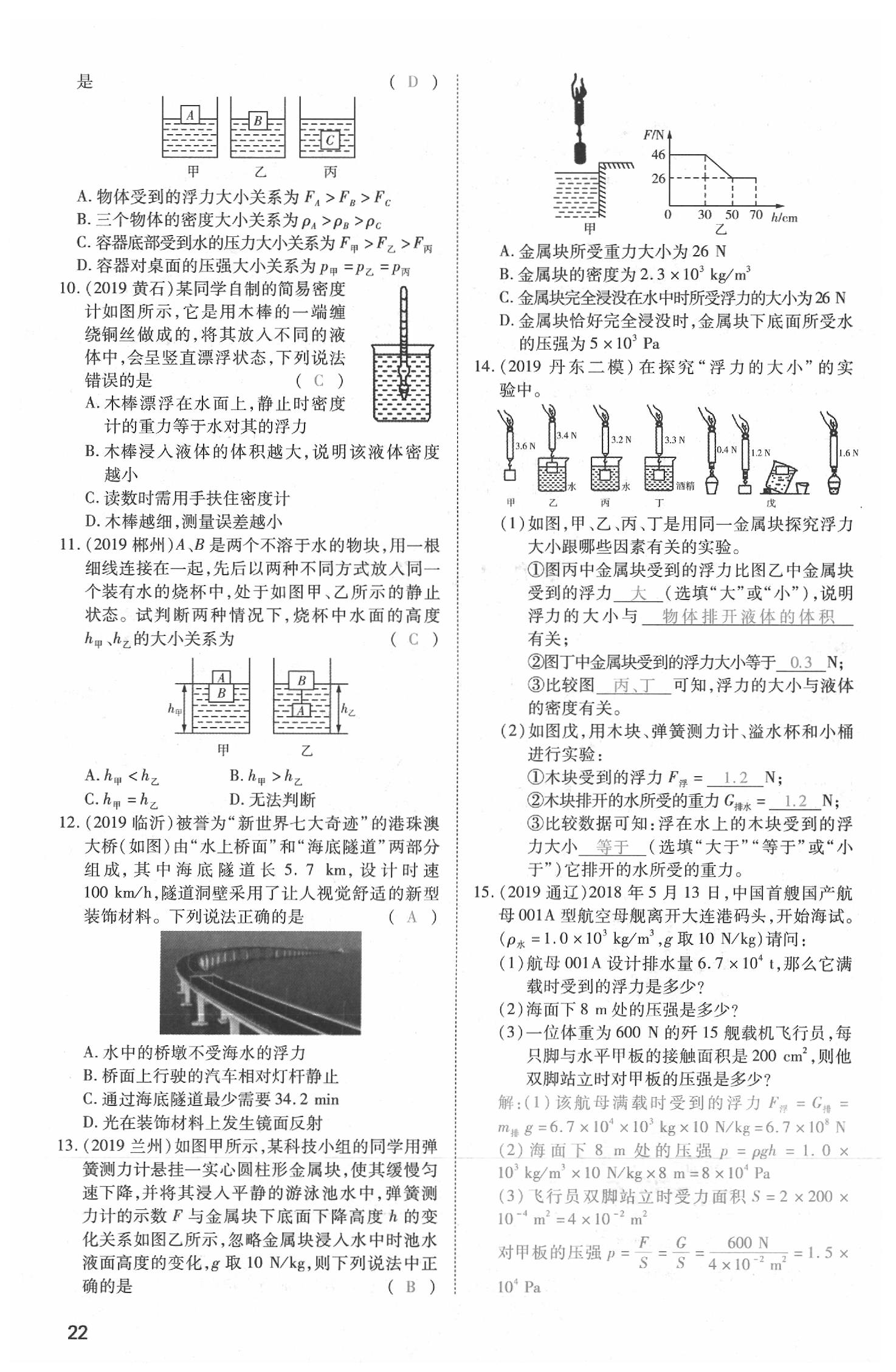 2020年昕金立文化河南中考一本全物理 参考答案第22页