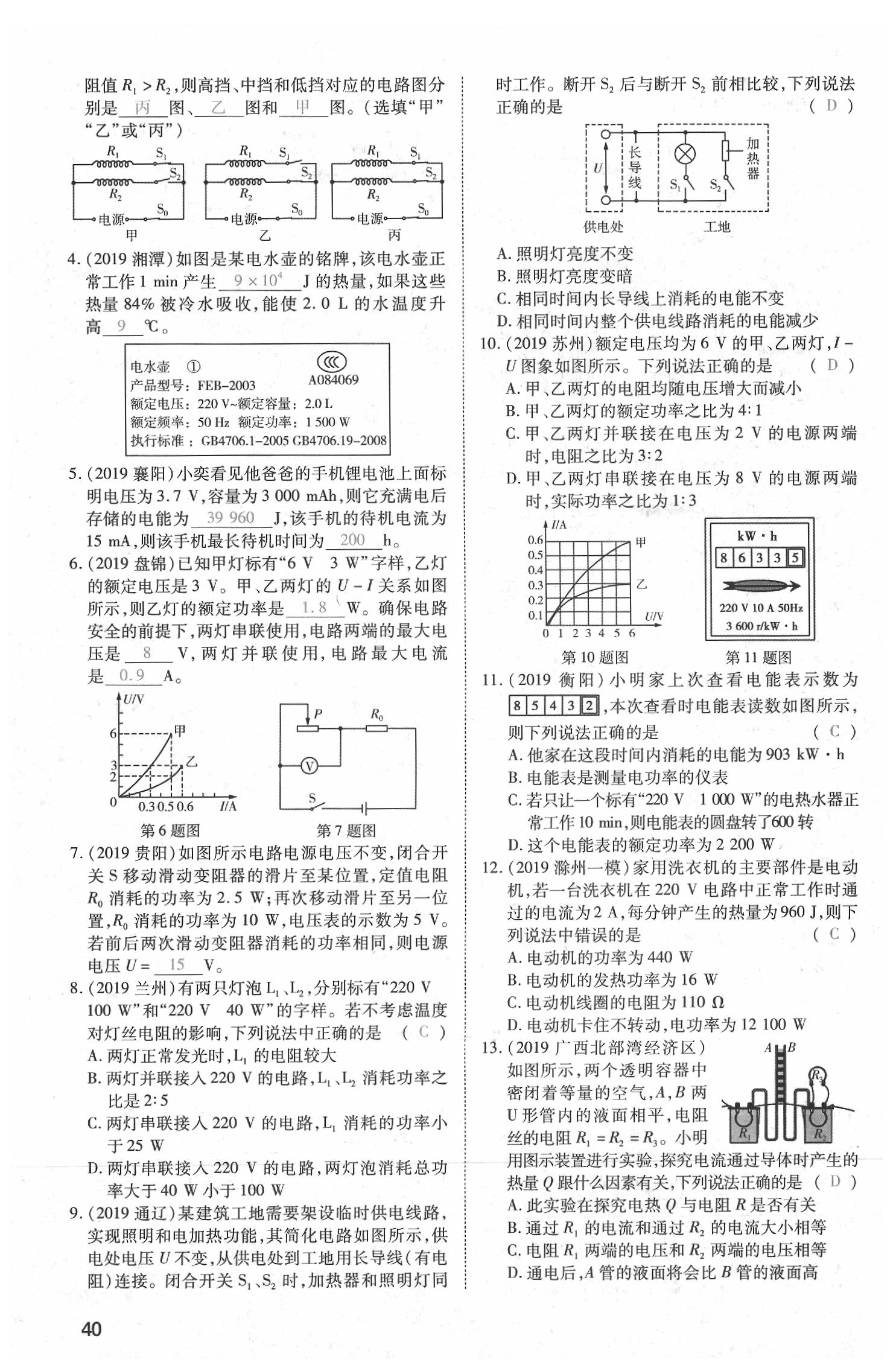 2020年昕金立文化河南中考一本全物理 參考答案第40頁(yè)