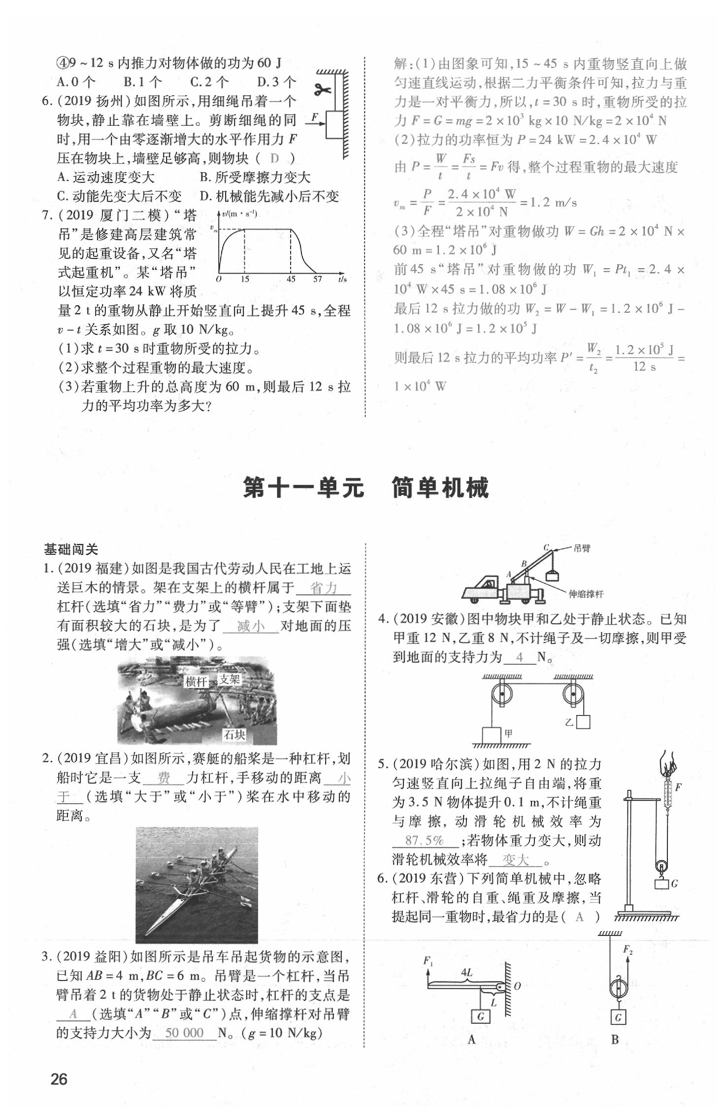 2020年昕金立文化河南中考一本全物理 参考答案第26页