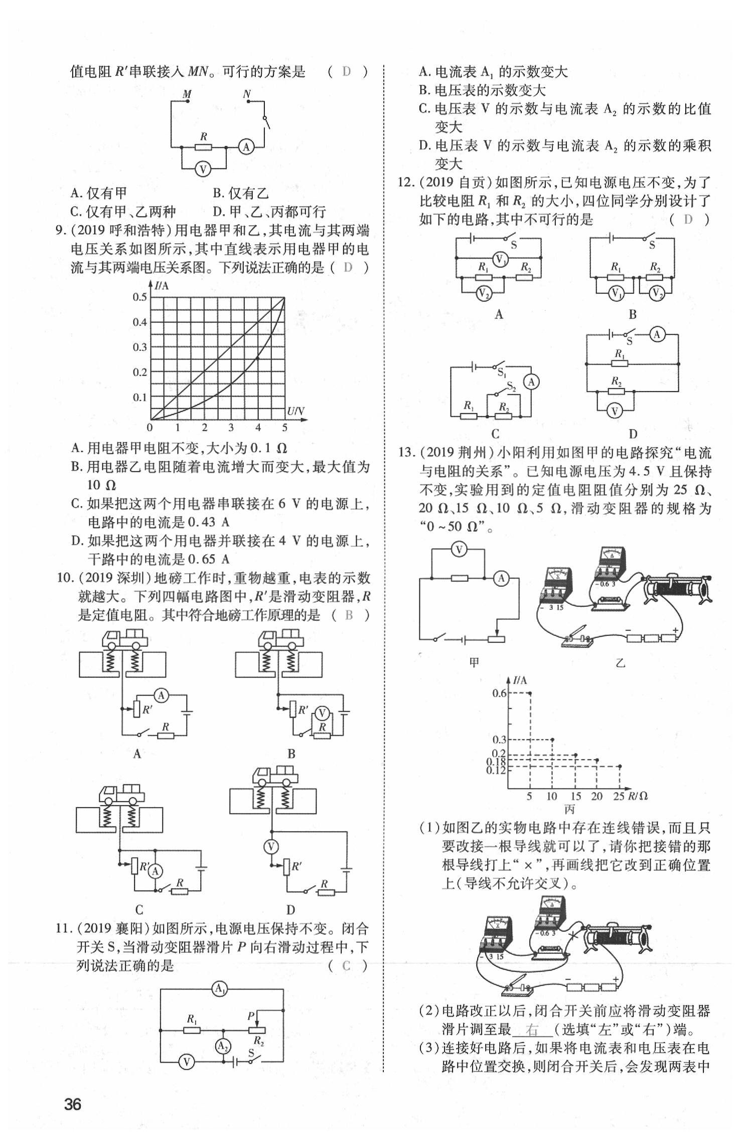 2020年昕金立文化河南中考一本全物理 参考答案第36页