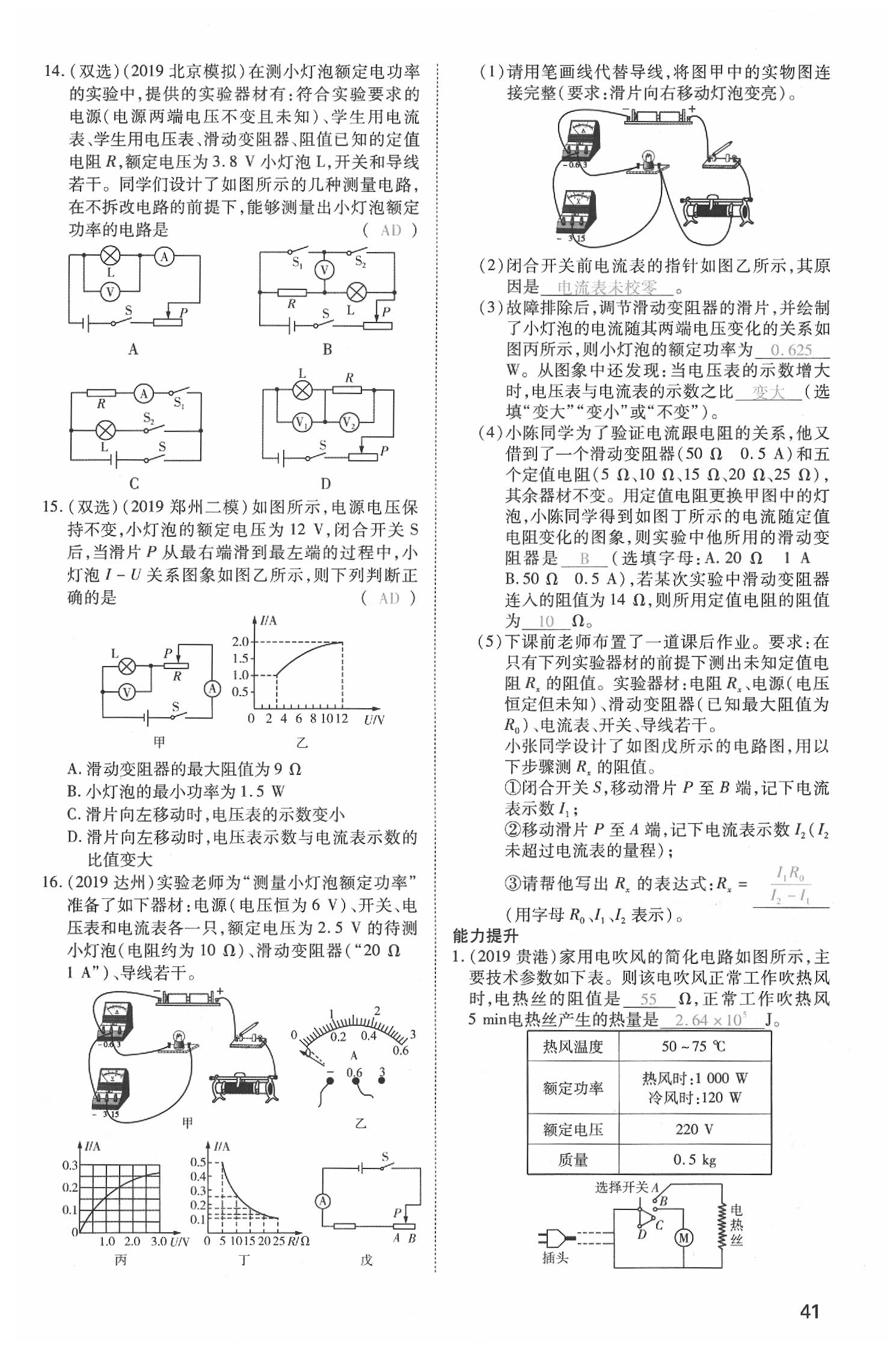 2020年昕金立文化河南中考一本全物理 参考答案第41页