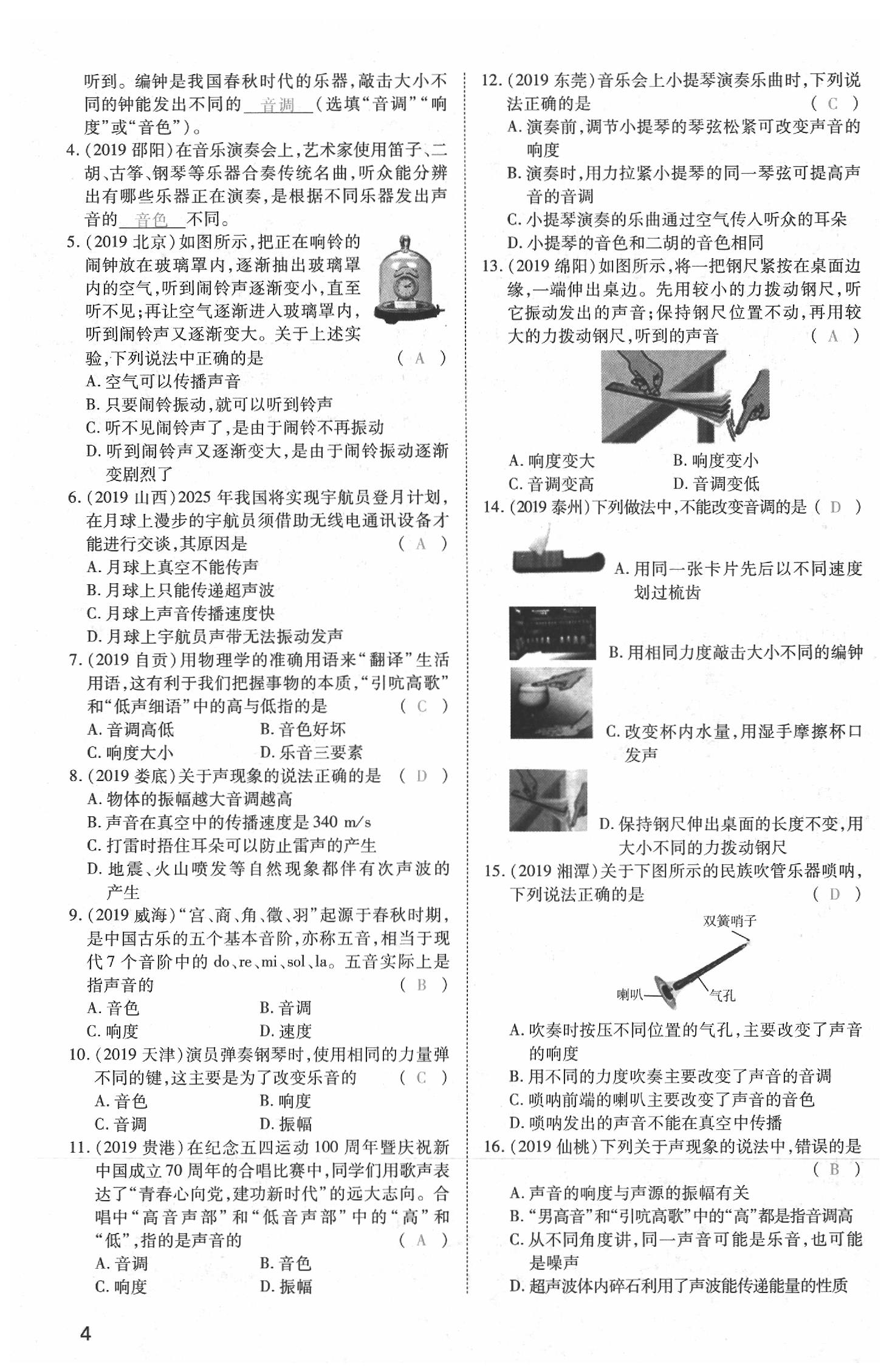 2020年昕金立文化河南中考一本全物理 参考答案第4页