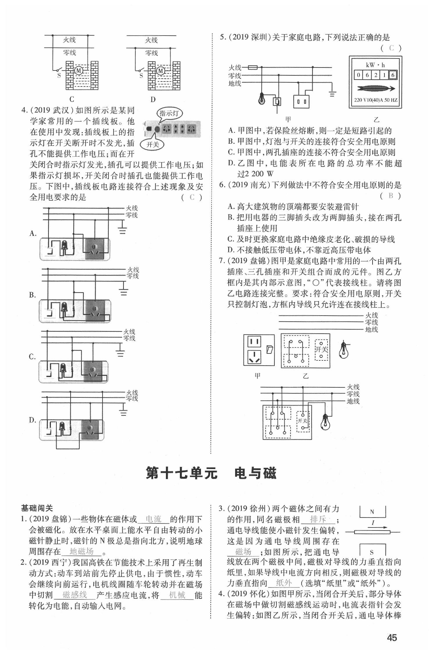 2020年昕金立文化河南中考一本全物理 参考答案第45页