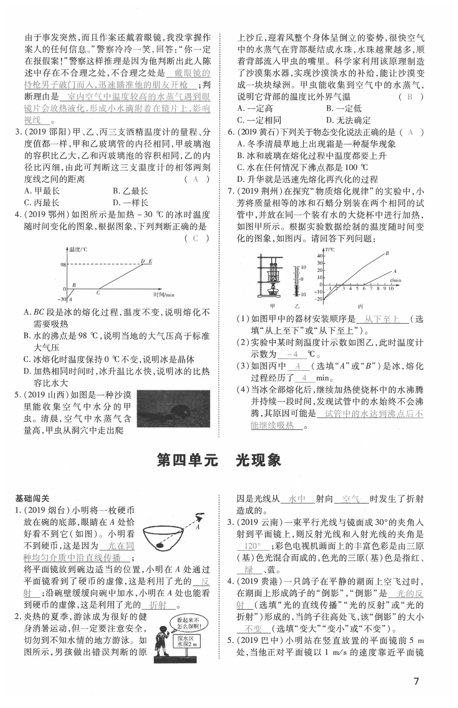 2020年昕金立文化河南中考一本全物理 参考答案第7页