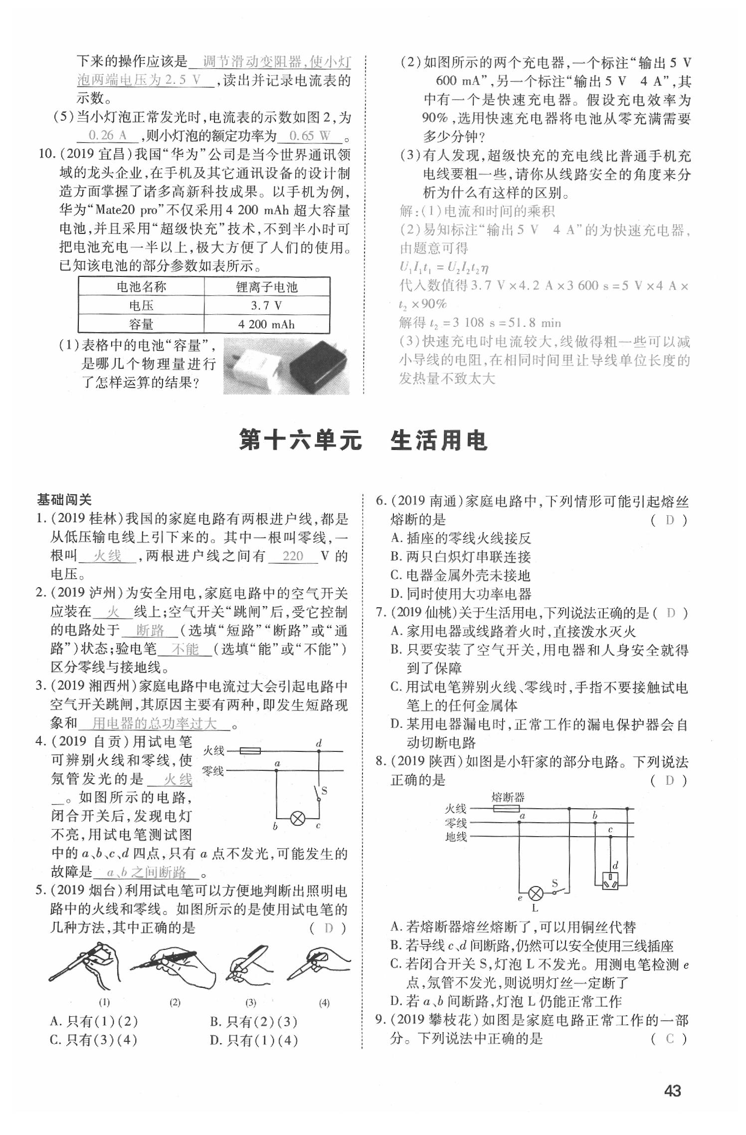 2020年昕金立文化河南中考一本全物理 参考答案第43页