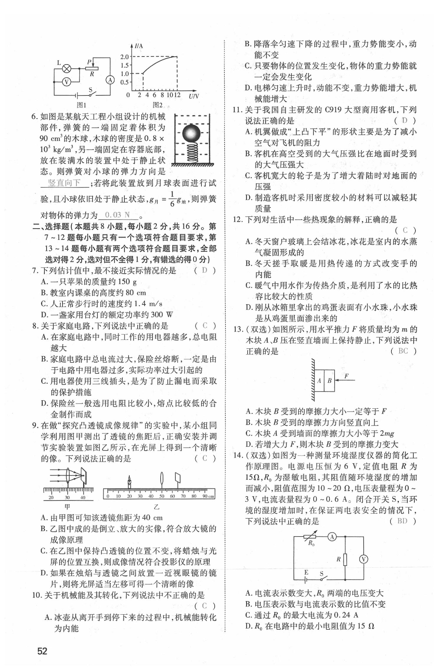 2020年昕金立文化河南中考一本全物理 参考答案第52页