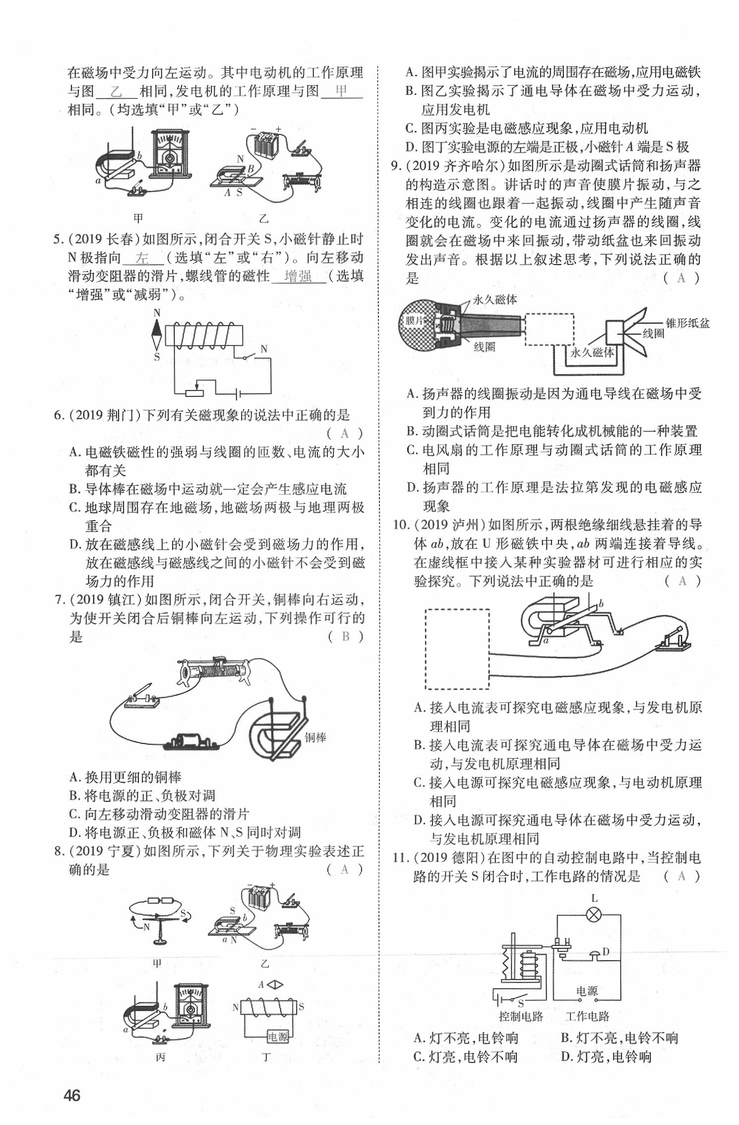 2020年昕金立文化河南中考一本全物理 参考答案第46页