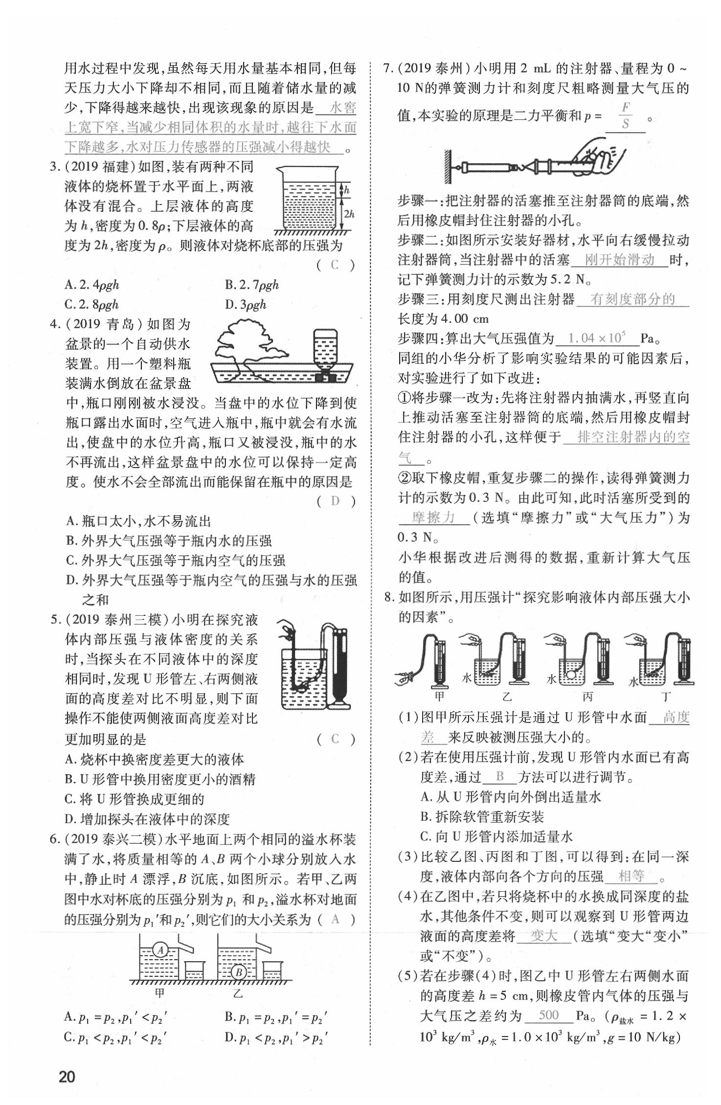 2020年昕金立文化河南中考一本全物理 参考答案第20页