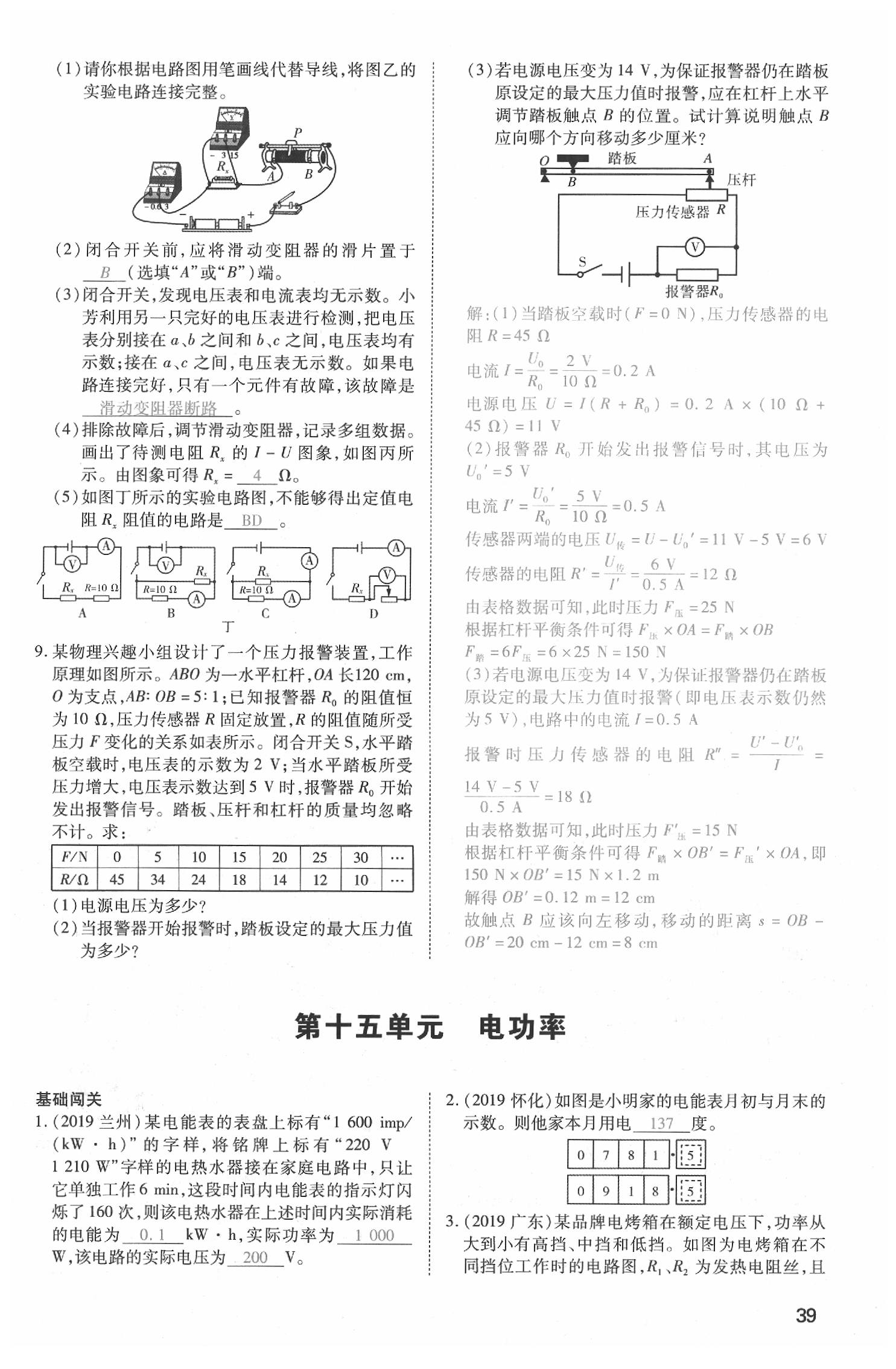 2020年昕金立文化河南中考一本全物理 參考答案第39頁(yè)
