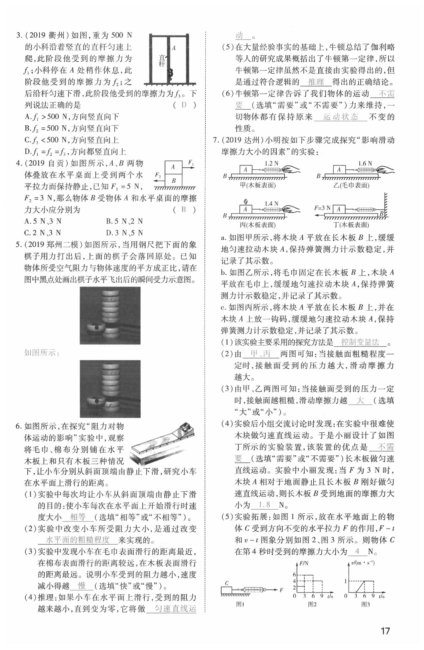 2020年昕金立文化河南中考一本全物理 参考答案第17页