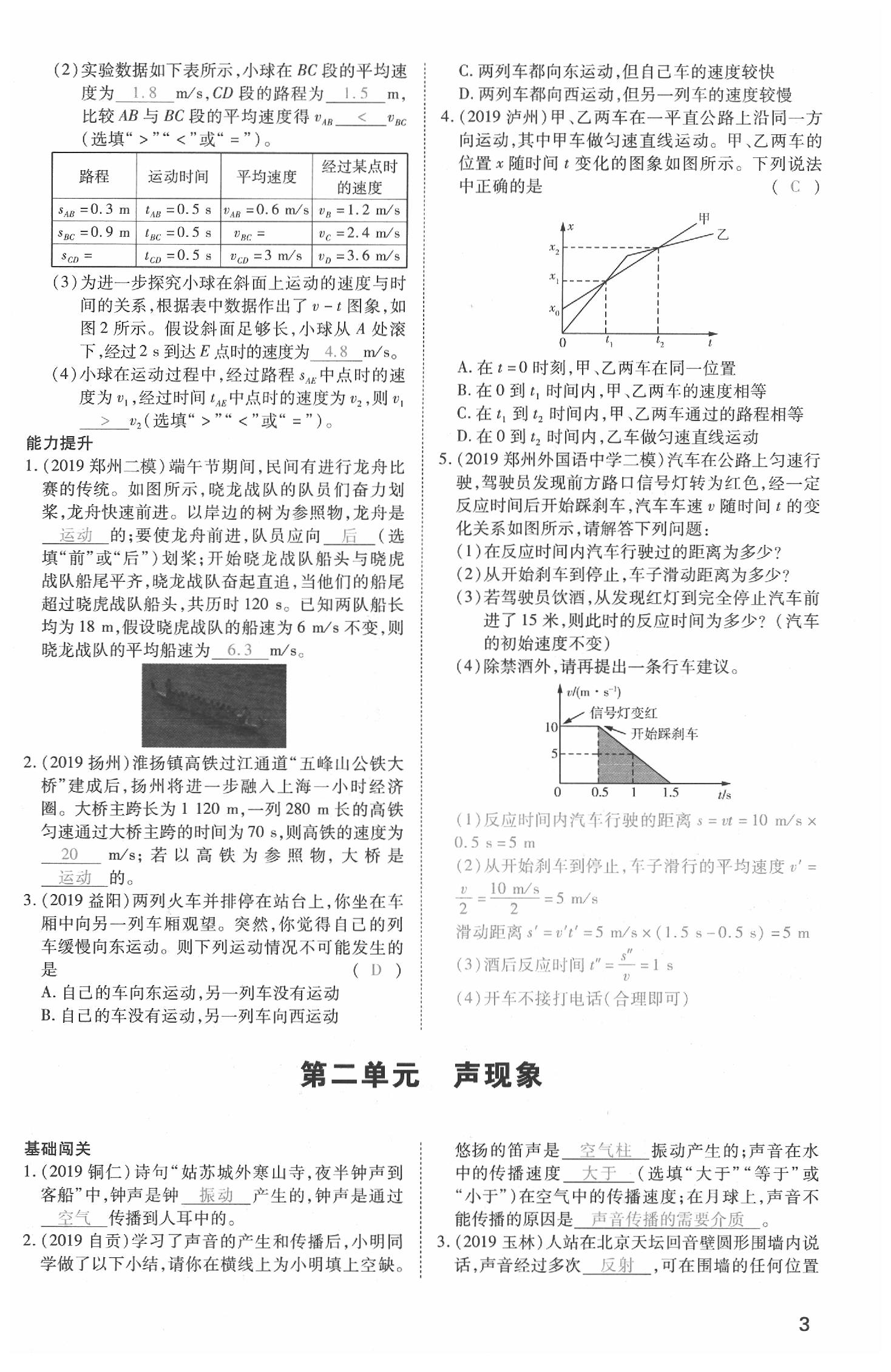 2020年昕金立文化河南中考一本全物理 参考答案第3页