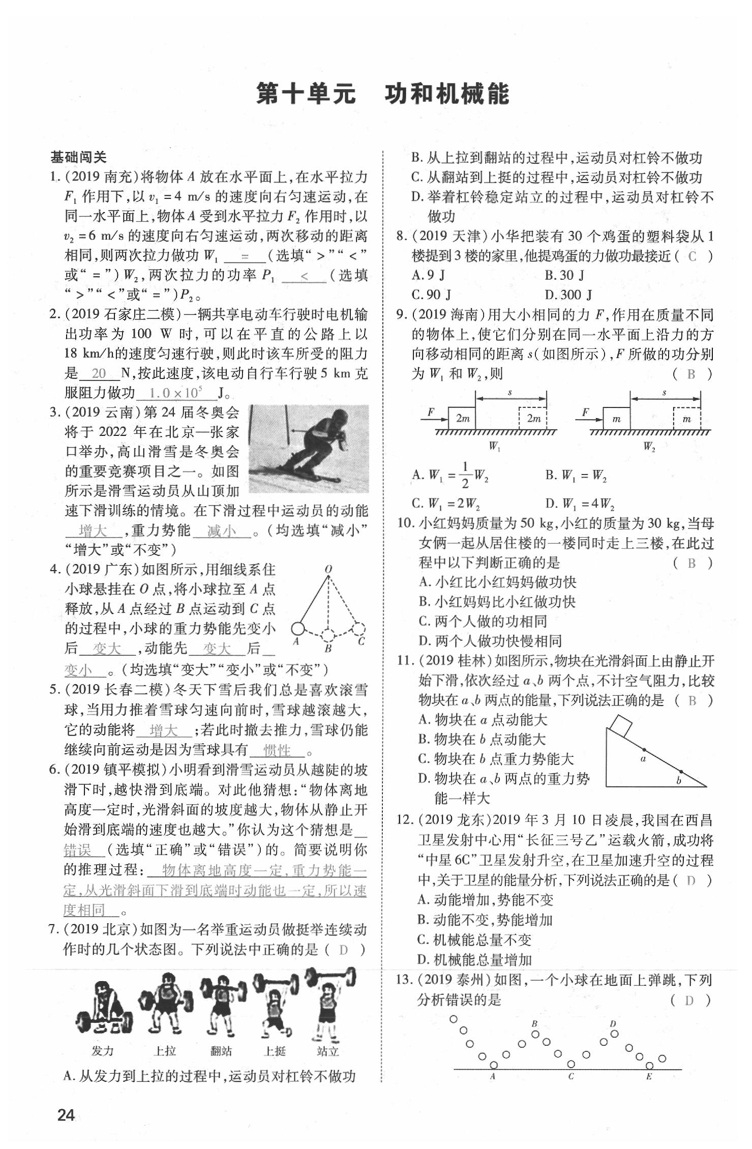 2020年昕金立文化河南中考一本全物理 参考答案第24页