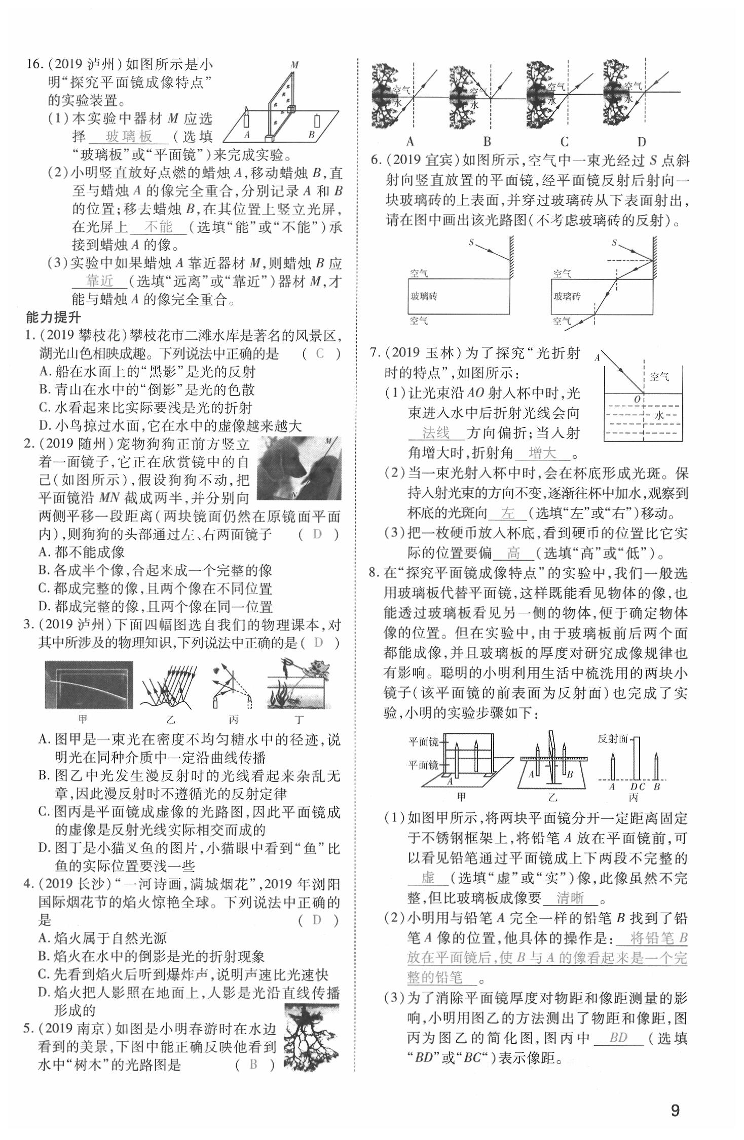 2020年昕金立文化河南中考一本全物理 參考答案第9頁