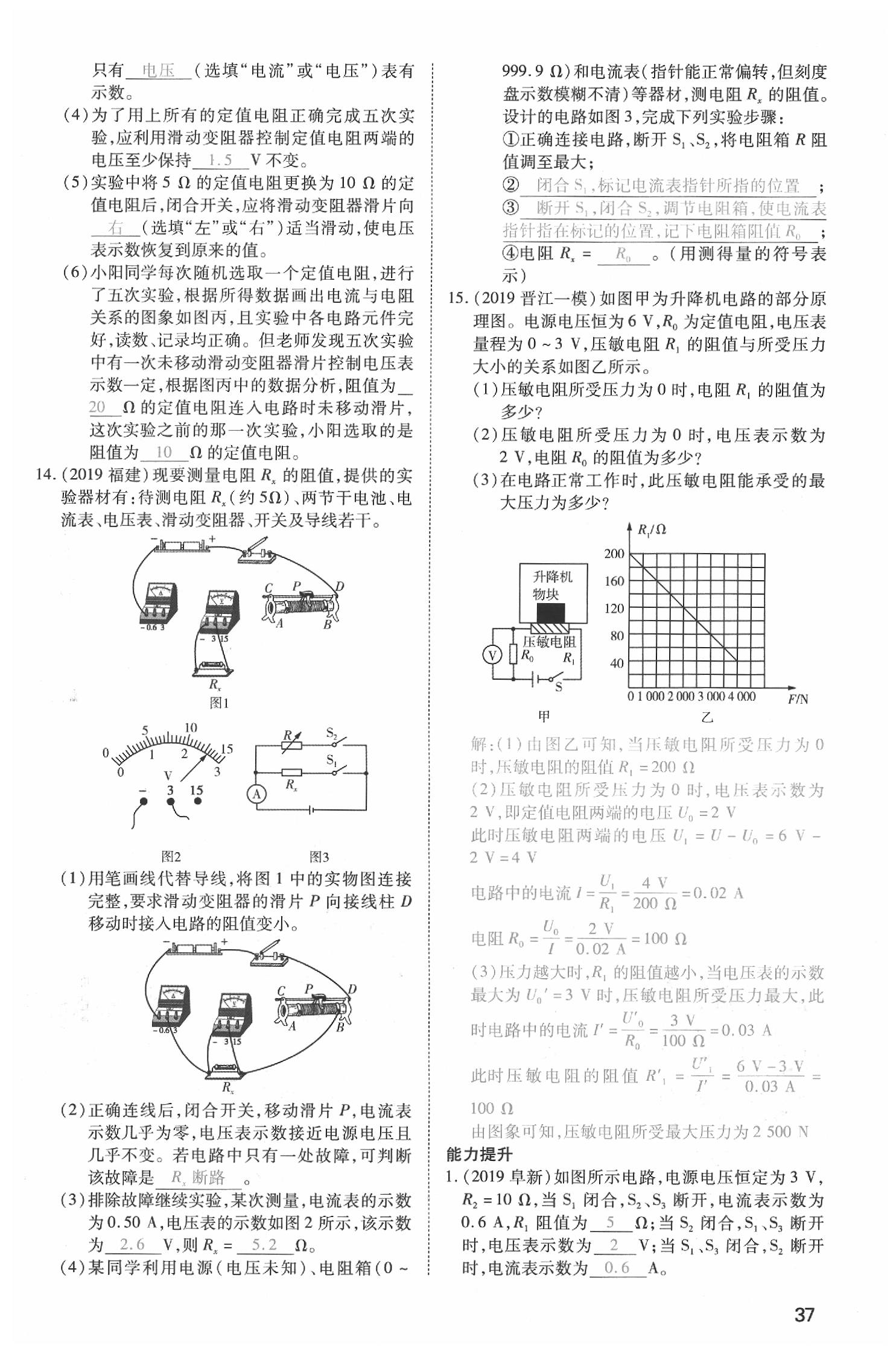 2020年昕金立文化河南中考一本全物理 参考答案第37页