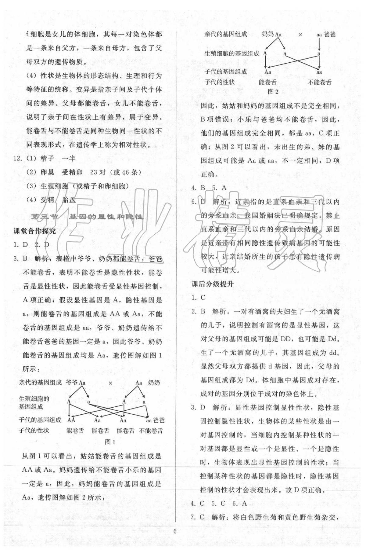 2020年同步轻松练习八年级生物下册人教版 第6页