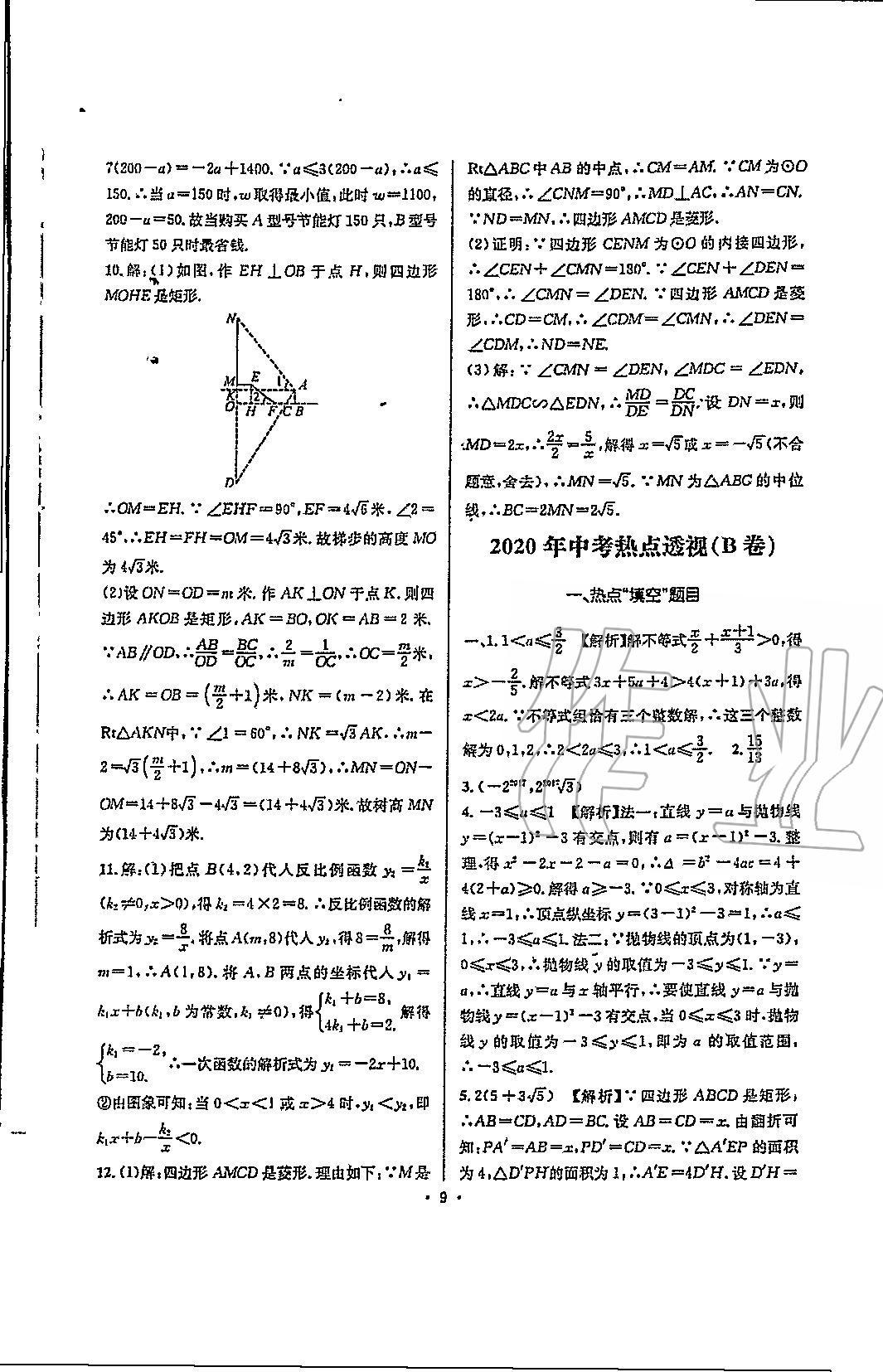 2020年中考數(shù)學合成演練30天 第9頁