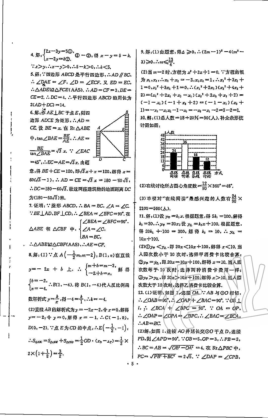 2020年中考數(shù)學合成演練30天 第5頁