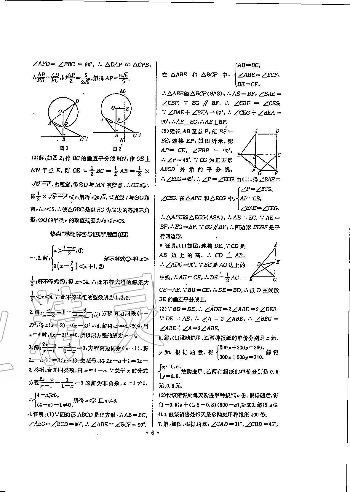 2020年中考數(shù)學(xué)合成演練30天 第6頁