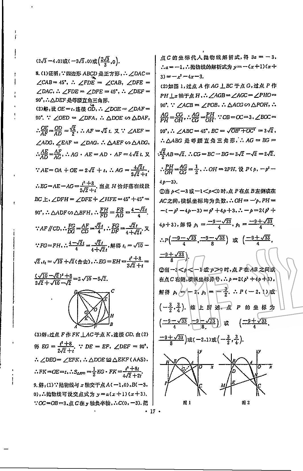 2020年中考數(shù)學合成演練30天 第17頁