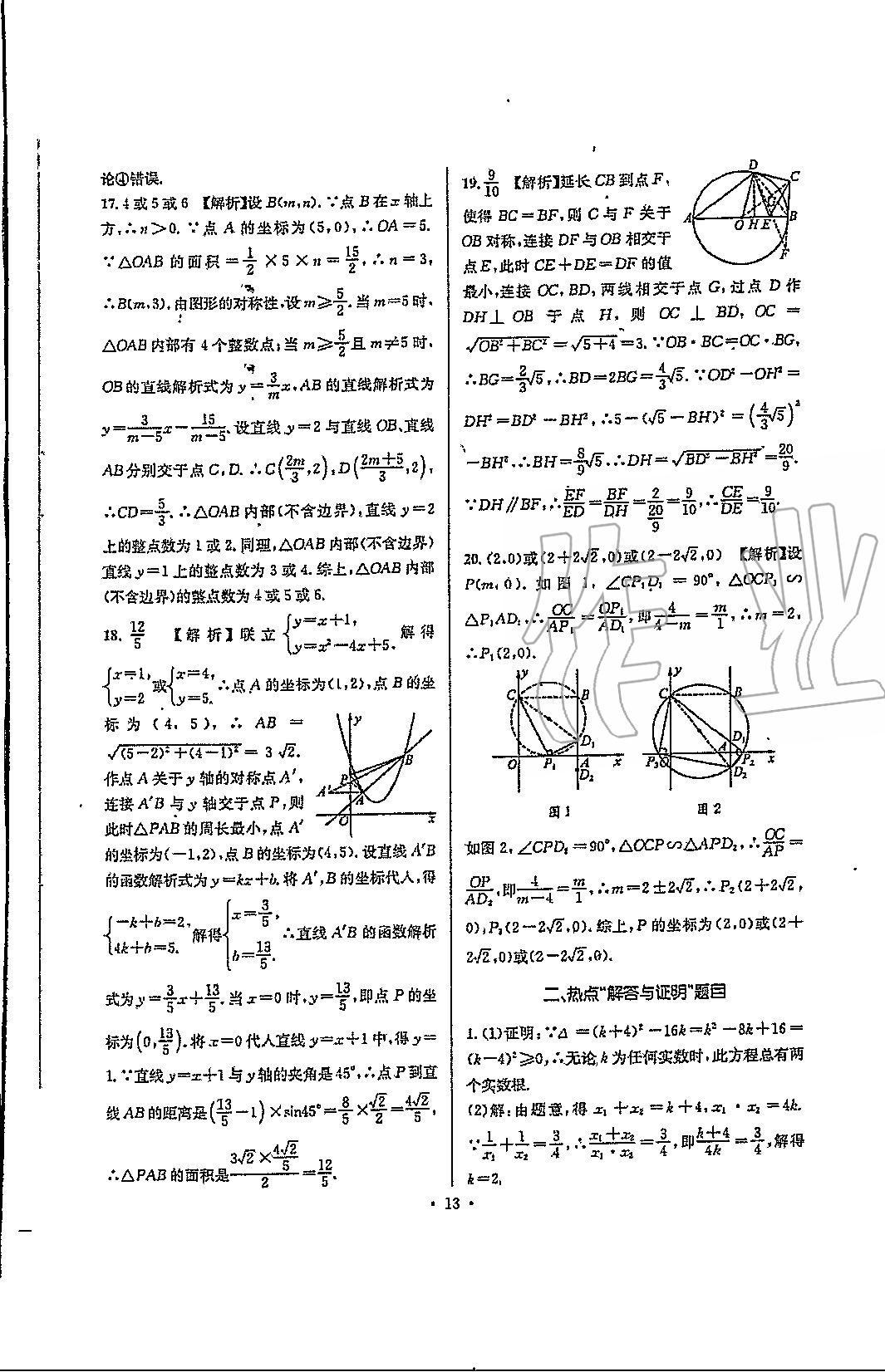 2020年中考數(shù)學(xué)合成演練30天 第13頁(yè)