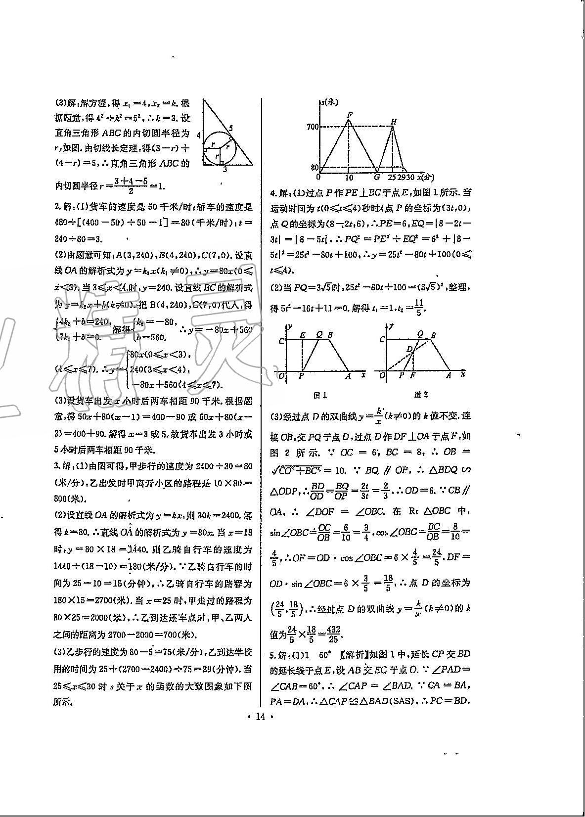 2020年中考數(shù)學(xué)合成演練30天 第14頁